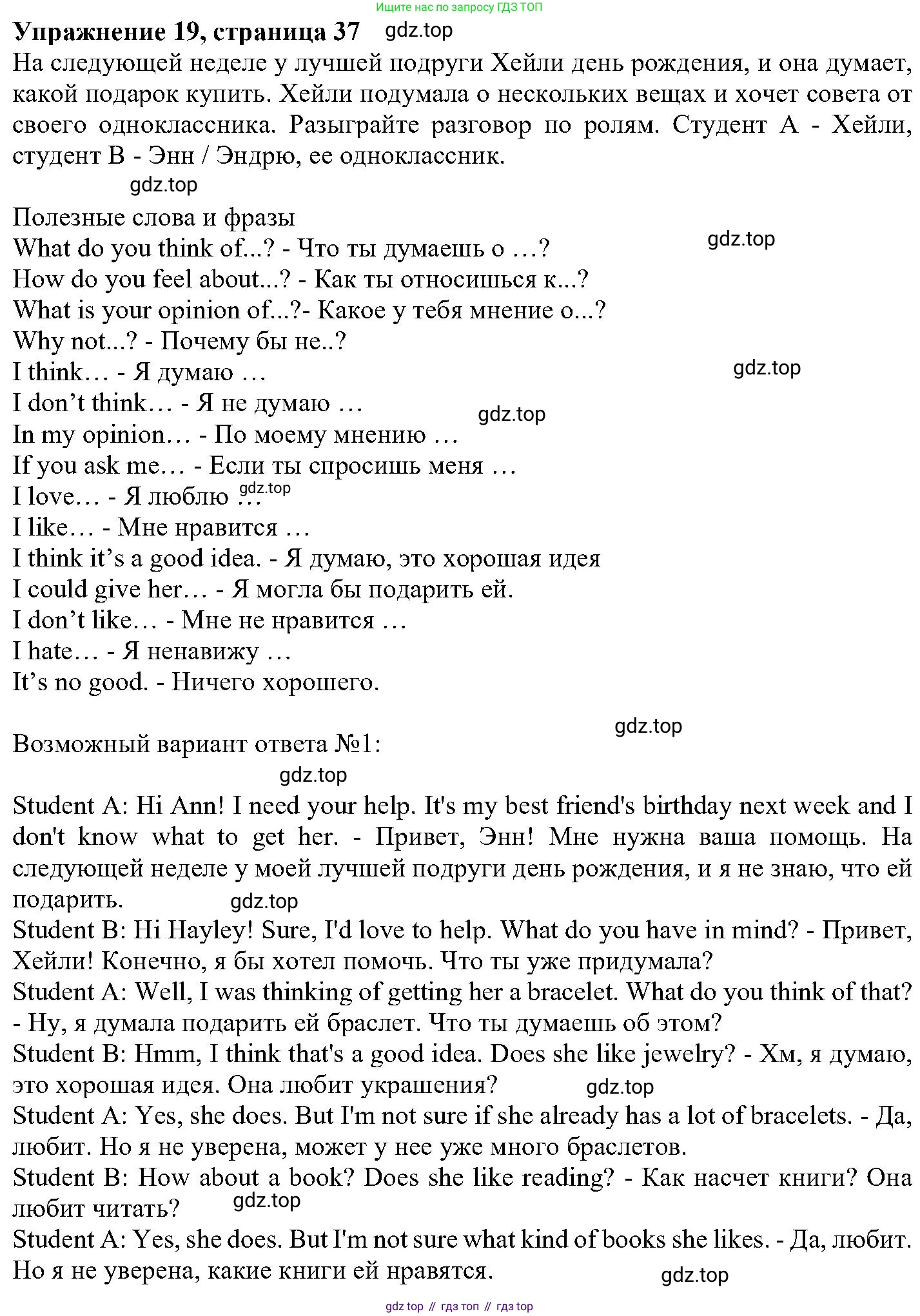 ГДЗ Английский язык (english), 6 класс Учебник (Student's book), авторы: Вербицкая Мария Валерьевна (Verbitskaya Maria), Гаярделли Мариса (Gaiardelli Marisa ), Редли Пауль (Radley Paul), Савчук Лариса Олеговна (Savchuk Larisa), издательство Просвещение, Москва, 2023, красного цвета, Часть 2, страница 37, номер 19, Решение