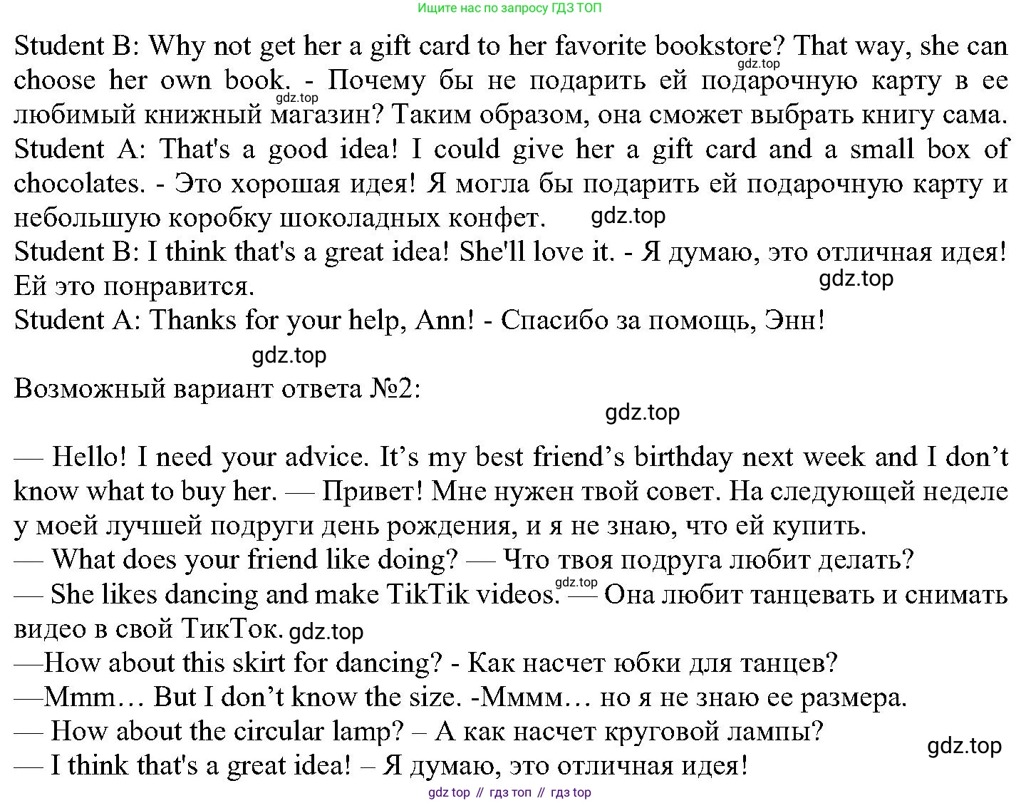 ГДЗ Английский язык (english), 6 класс Учебник (Student's book), авторы: Вербицкая Мария Валерьевна (Verbitskaya Maria), Гаярделли Мариса (Gaiardelli Marisa ), Редли Пауль (Radley Paul), Савчук Лариса Олеговна (Savchuk Larisa), издательство Просвещение, Москва, 2023, красного цвета, Часть 2, страница 37, номер 19, Решение (продолжение 2)