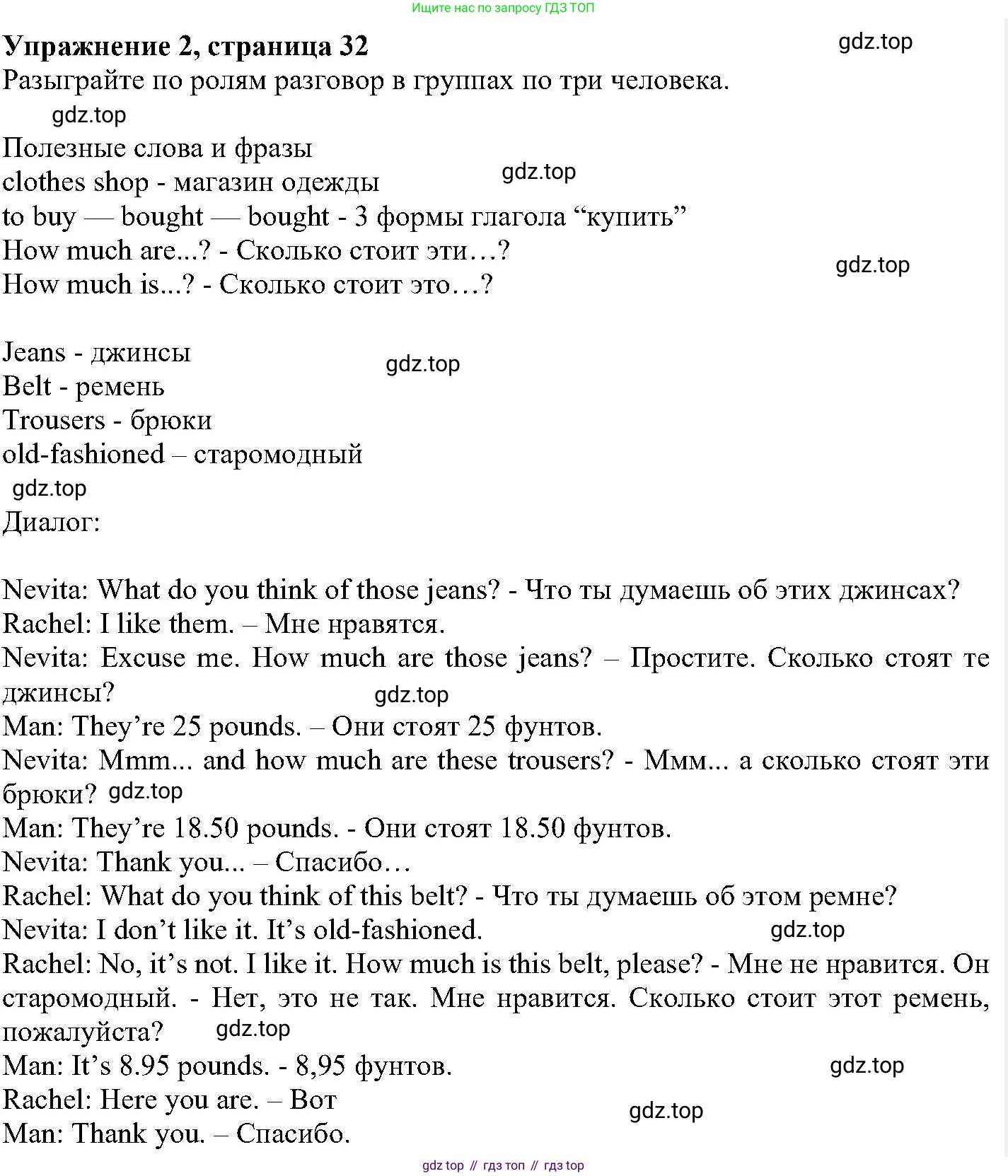 ГДЗ Английский язык (english), 6 класс Учебник (Student's book), авторы: Вербицкая Мария Валерьевна (Verbitskaya Maria), Гаярделли Мариса (Gaiardelli Marisa ), Редли Пауль (Radley Paul), Савчук Лариса Олеговна (Savchuk Larisa), издательство Просвещение, Москва, 2023, красного цвета, Часть 2, страница 32, номер 2, Решение