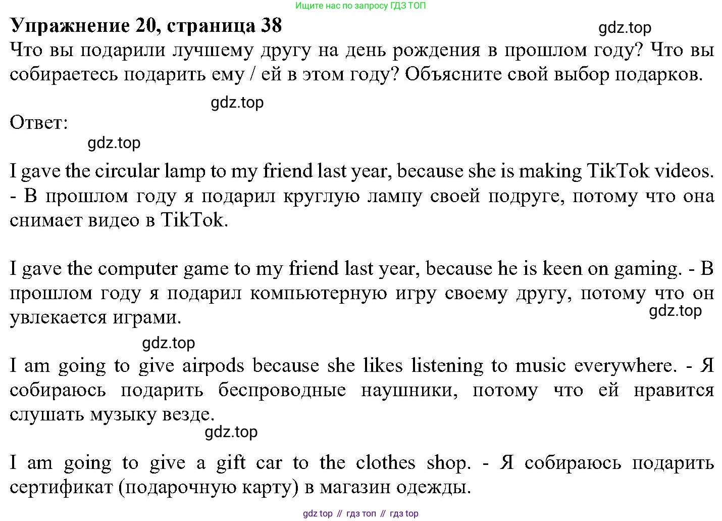 ГДЗ Английский язык (english), 6 класс Учебник (Student's book), авторы: Вербицкая Мария Валерьевна (Verbitskaya Maria), Гаярделли Мариса (Gaiardelli Marisa ), Редли Пауль (Radley Paul), Савчук Лариса Олеговна (Savchuk Larisa), издательство Просвещение, Москва, 2023, красного цвета, Часть 2, страница 38, номер 20, Решение