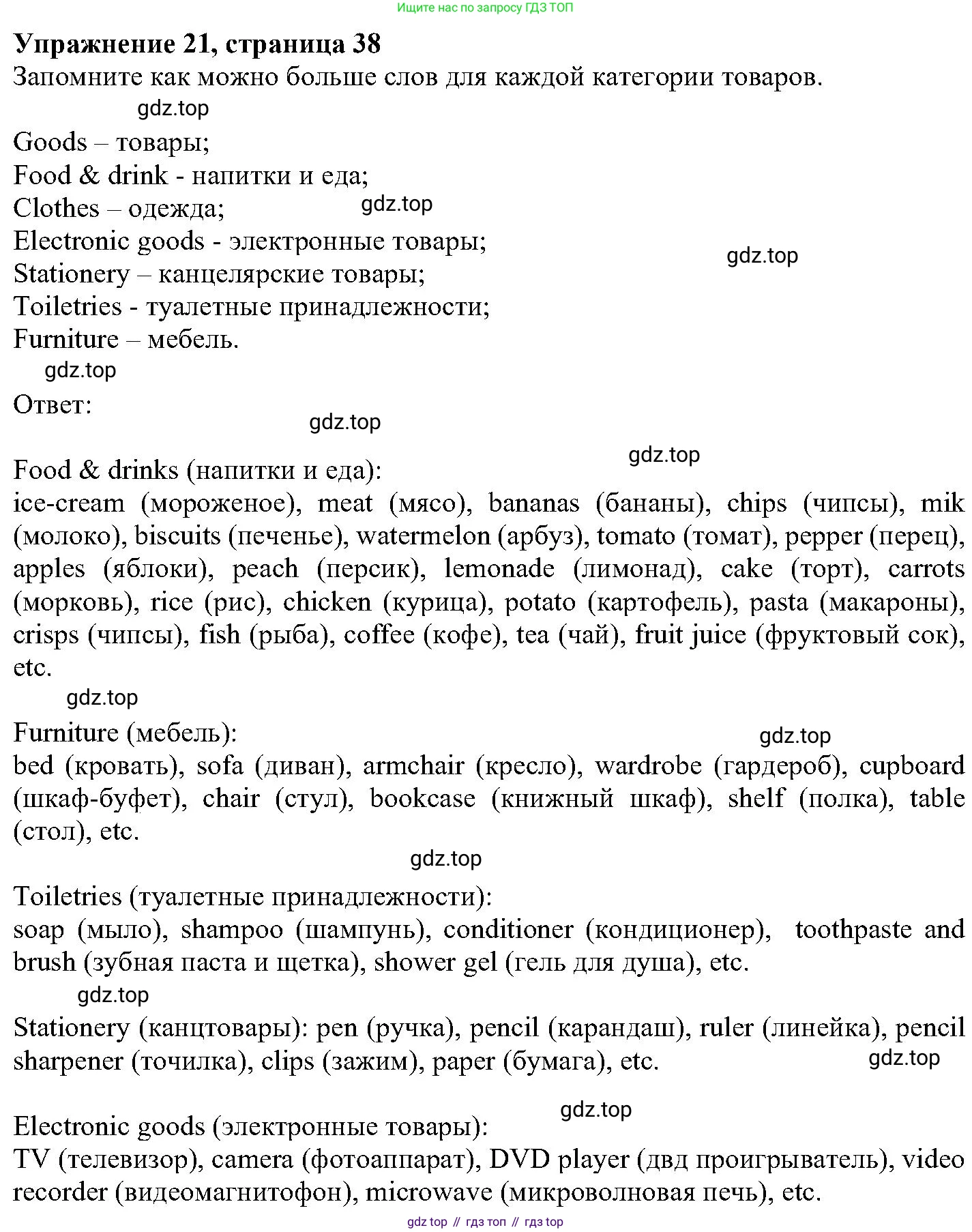 ГДЗ Английский язык (english), 6 класс Учебник (Student's book), авторы: Вербицкая Мария Валерьевна (Verbitskaya Maria), Гаярделли Мариса (Gaiardelli Marisa ), Редли Пауль (Radley Paul), Савчук Лариса Олеговна (Savchuk Larisa), издательство Просвещение, Москва, 2023, красного цвета, Часть 2, страница 38, номер 21, Решение