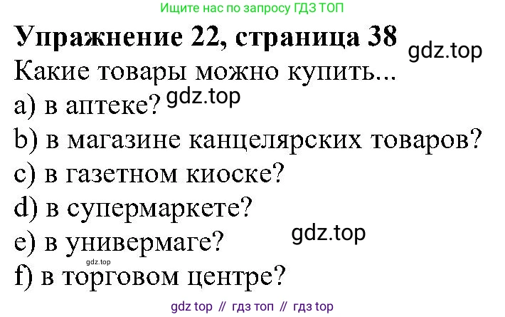 ГДЗ Английский язык (english), 6 класс Учебник (Student's book), авторы: Вербицкая Мария Валерьевна (Verbitskaya Maria), Гаярделли Мариса (Gaiardelli Marisa ), Редли Пауль (Radley Paul), Савчук Лариса Олеговна (Savchuk Larisa), издательство Просвещение, Москва, 2023, красного цвета, Часть 2, страница 38, номер 22, Решение