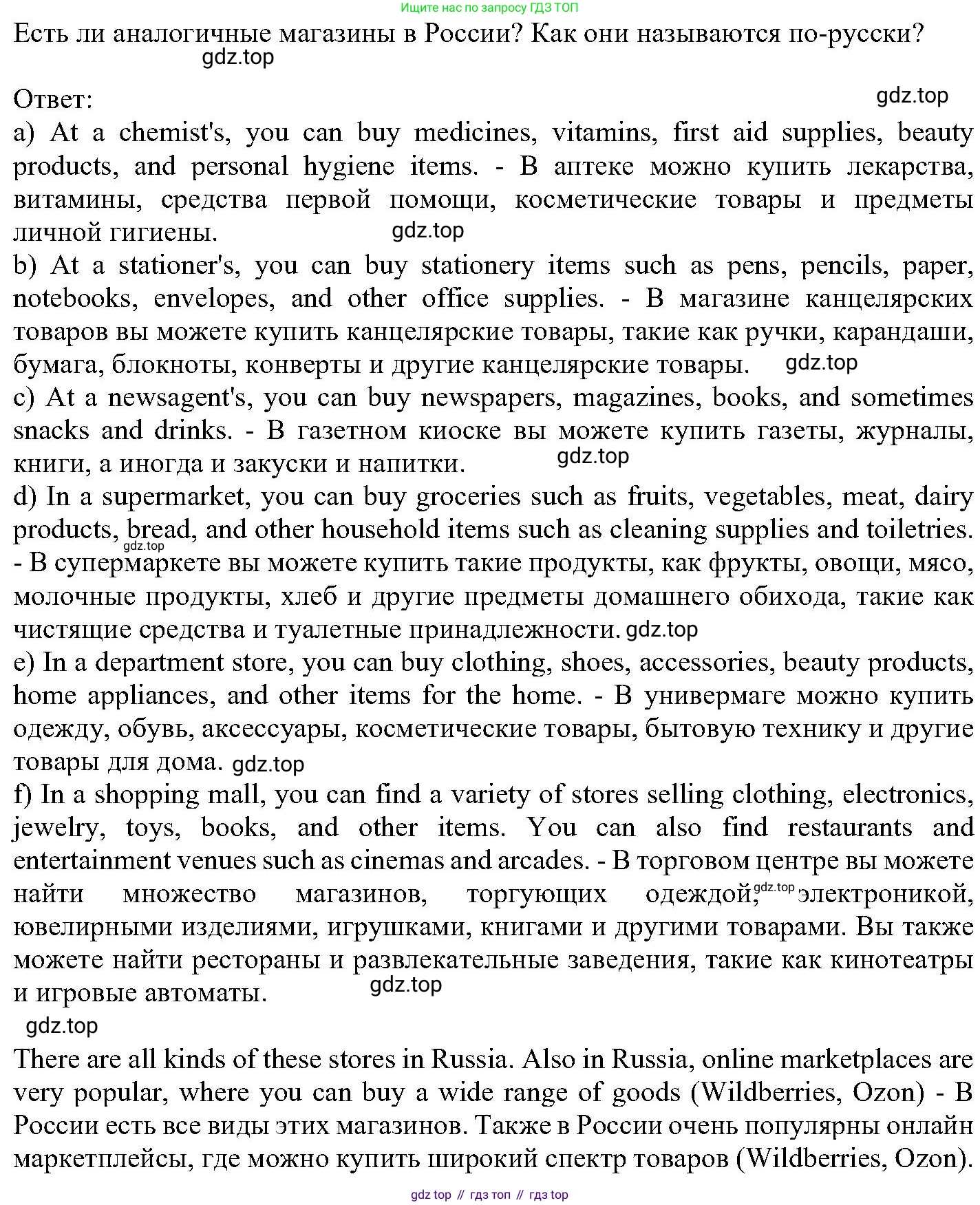 ГДЗ Английский язык (english), 6 класс Учебник (Student's book), авторы: Вербицкая Мария Валерьевна (Verbitskaya Maria), Гаярделли Мариса (Gaiardelli Marisa ), Редли Пауль (Radley Paul), Савчук Лариса Олеговна (Savchuk Larisa), издательство Просвещение, Москва, 2023, красного цвета, Часть 2, страница 38, номер 22, Решение (продолжение 2)