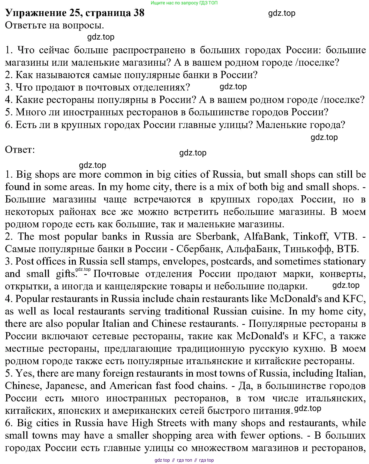 ГДЗ Английский язык (english), 6 класс Учебник (Student's book), авторы: Вербицкая Мария Валерьевна (Verbitskaya Maria), Гаярделли Мариса (Gaiardelli Marisa ), Редли Пауль (Radley Paul), Савчук Лариса Олеговна (Savchuk Larisa), издательство Просвещение, Москва, 2023, красного цвета, Часть 2, страница 38, номер 25, Решение