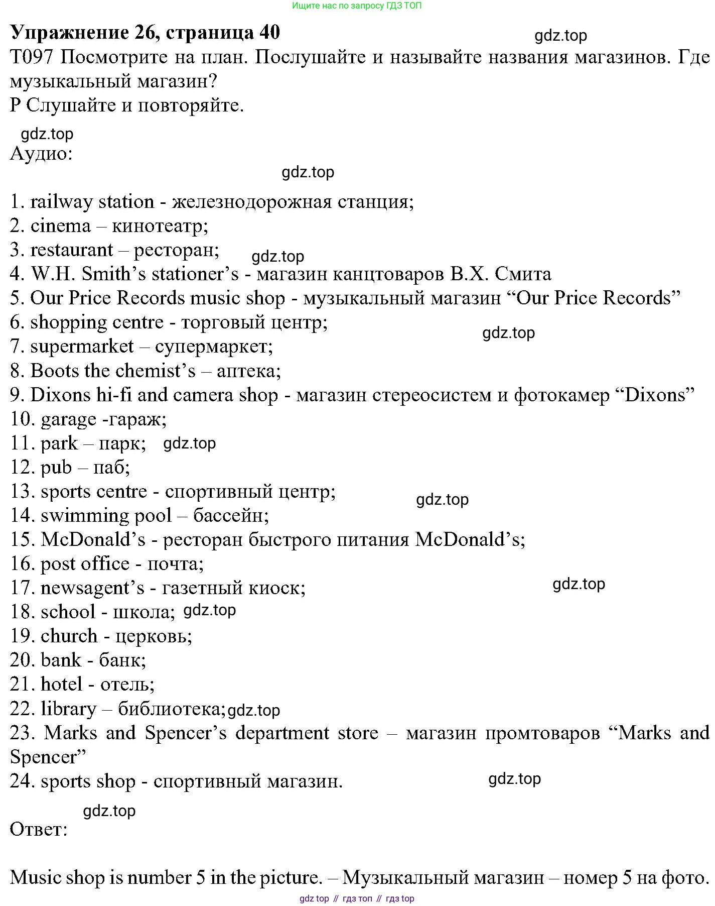 ГДЗ Английский язык (english), 6 класс Учебник (Student's book), авторы: Вербицкая Мария Валерьевна (Verbitskaya Maria), Гаярделли Мариса (Gaiardelli Marisa ), Редли Пауль (Radley Paul), Савчук Лариса Олеговна (Savchuk Larisa), издательство Просвещение, Москва, 2023, красного цвета, Часть 2, страница 40, номер 26, Решение