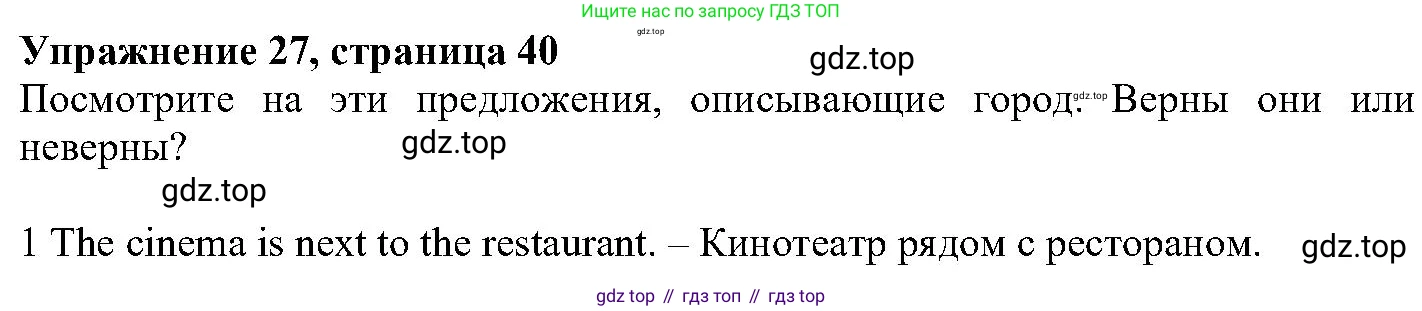 ГДЗ Английский язык (english), 6 класс Учебник (Student's book), авторы: Вербицкая Мария Валерьевна (Verbitskaya Maria), Гаярделли Мариса (Gaiardelli Marisa ), Редли Пауль (Radley Paul), Савчук Лариса Олеговна (Savchuk Larisa), издательство Просвещение, Москва, 2023, красного цвета, Часть 2, страница 40, номер 27, Решение