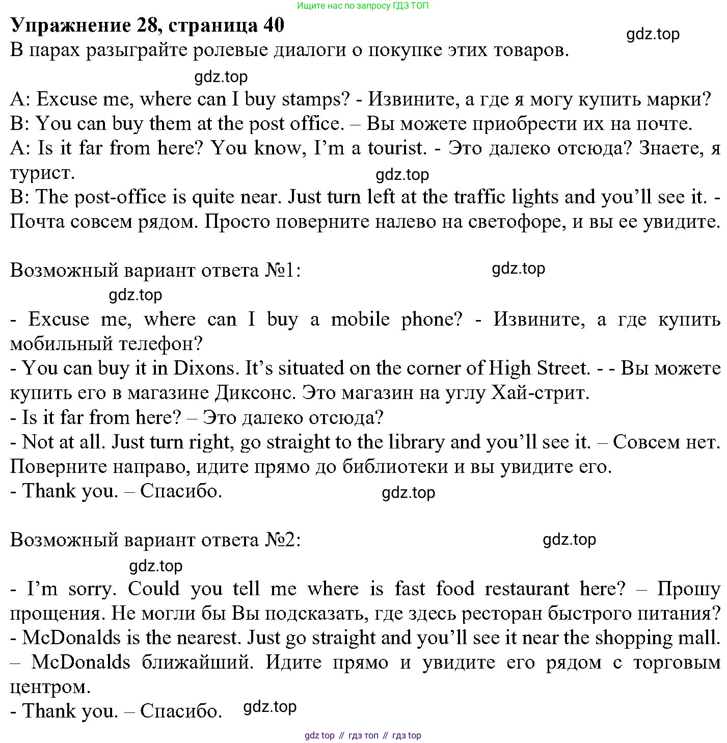 ГДЗ Английский язык (english), 6 класс Учебник (Student's book), авторы: Вербицкая Мария Валерьевна (Verbitskaya Maria), Гаярделли Мариса (Gaiardelli Marisa ), Редли Пауль (Radley Paul), Савчук Лариса Олеговна (Savchuk Larisa), издательство Просвещение, Москва, 2023, красного цвета, Часть 2, страница 40, номер 28, Решение
