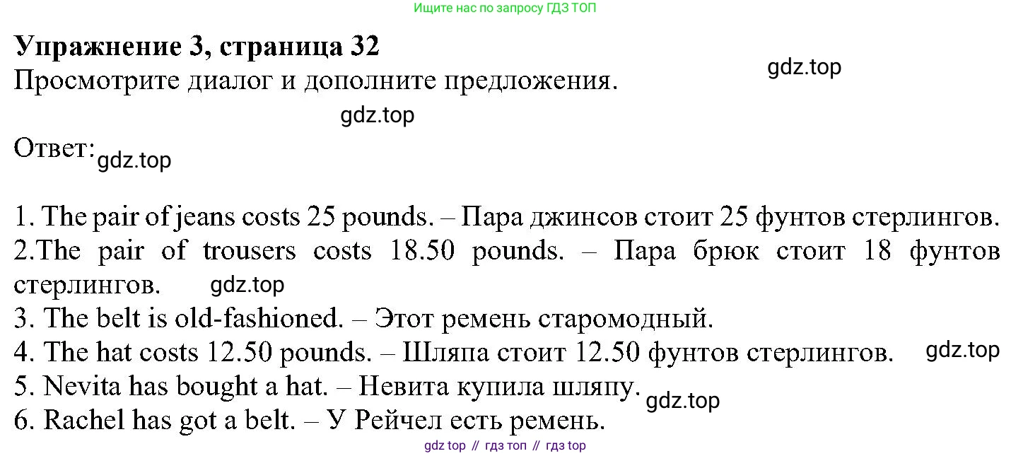ГДЗ Английский язык (english), 6 класс Учебник (Student's book), авторы: Вербицкая Мария Валерьевна (Verbitskaya Maria), Гаярделли Мариса (Gaiardelli Marisa ), Редли Пауль (Radley Paul), Савчук Лариса Олеговна (Savchuk Larisa), издательство Просвещение, Москва, 2023, красного цвета, Часть 2, страница 32, номер 3, Решение