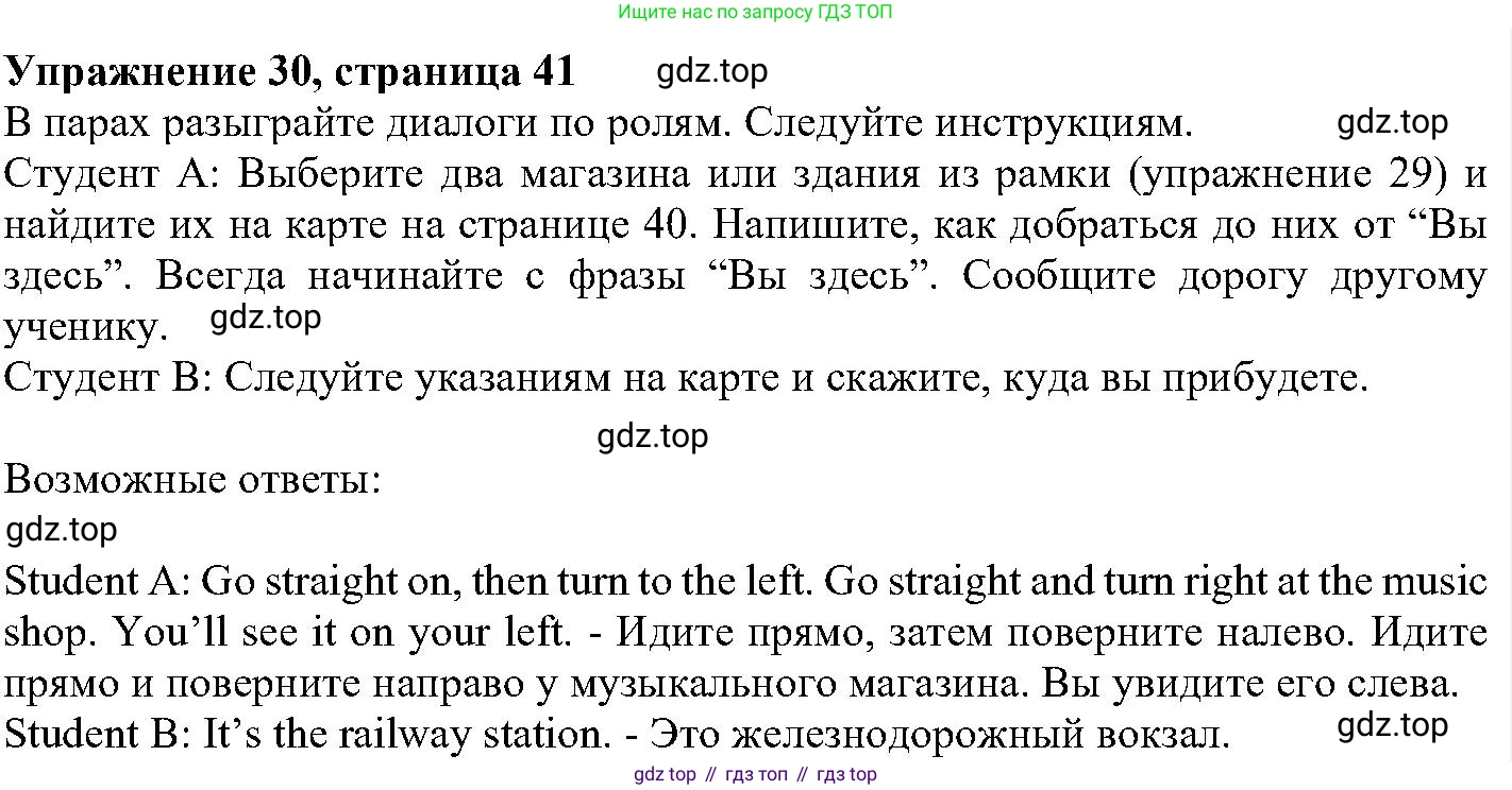 ГДЗ Английский язык (english), 6 класс Учебник (Student's book), авторы: Вербицкая Мария Валерьевна (Verbitskaya Maria), Гаярделли Мариса (Gaiardelli Marisa ), Редли Пауль (Radley Paul), Савчук Лариса Олеговна (Savchuk Larisa), издательство Просвещение, Москва, 2023, красного цвета, Часть 2, страница 41, номер 30, Решение