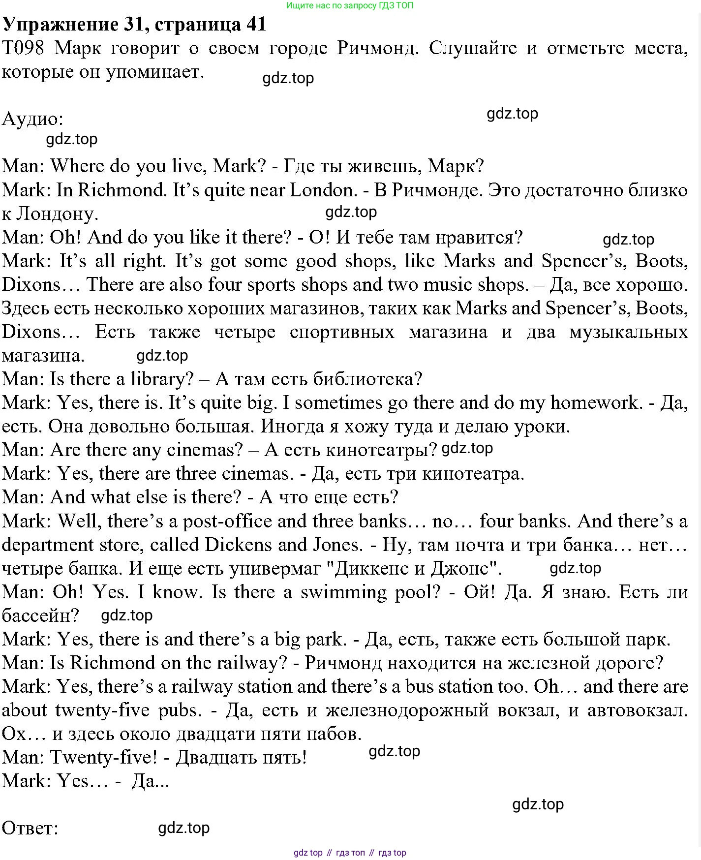 ГДЗ Английский язык (english), 6 класс Учебник (Student's book), авторы: Вербицкая Мария Валерьевна (Verbitskaya Maria), Гаярделли Мариса (Gaiardelli Marisa ), Редли Пауль (Radley Paul), Савчук Лариса Олеговна (Savchuk Larisa), издательство Просвещение, Москва, 2023, красного цвета, Часть 2, страница 41, номер 31, Решение