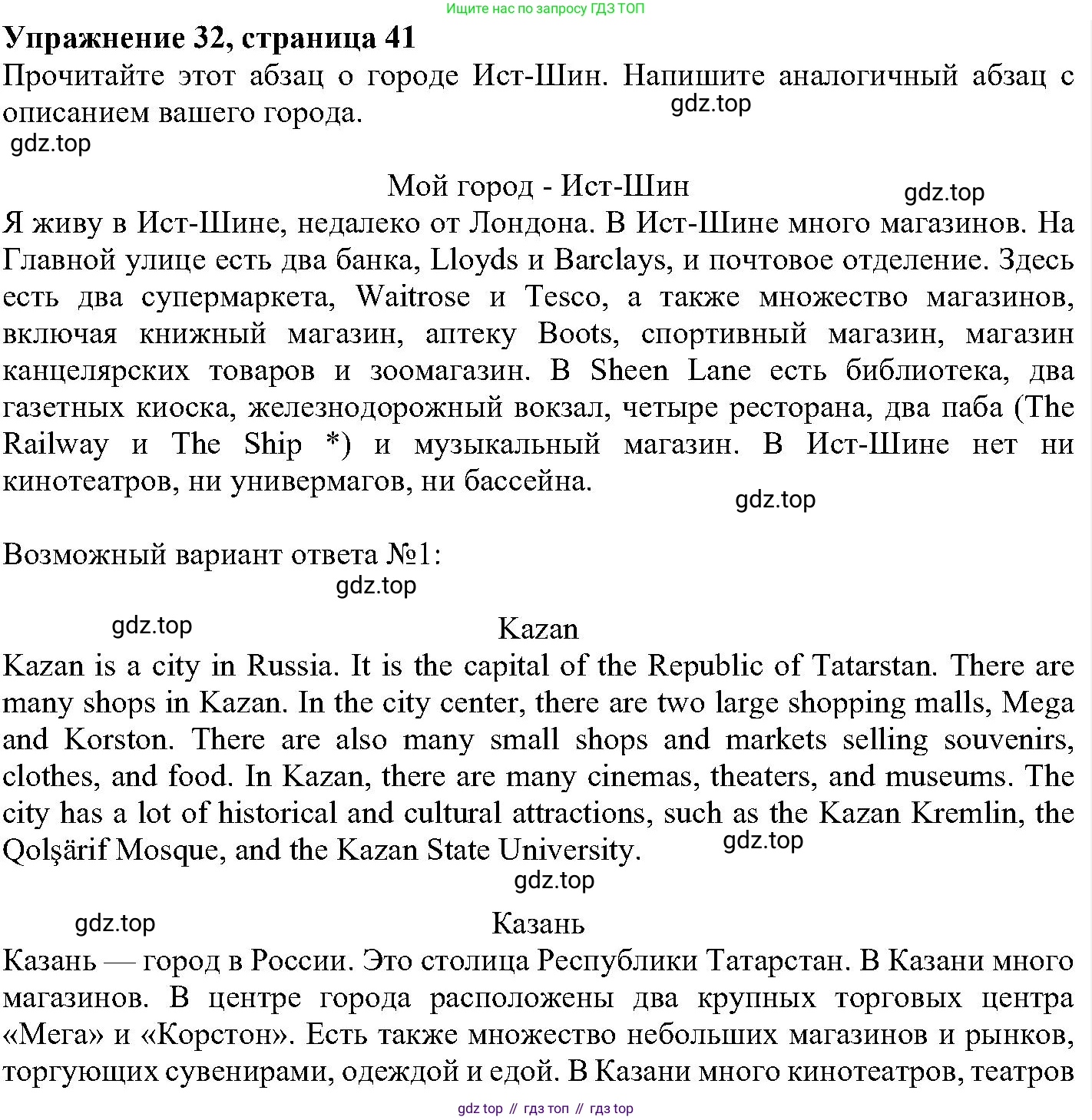 ГДЗ Английский язык (english), 6 класс Учебник (Student's book), авторы: Вербицкая Мария Валерьевна (Verbitskaya Maria), Гаярделли Мариса (Gaiardelli Marisa ), Редли Пауль (Radley Paul), Савчук Лариса Олеговна (Savchuk Larisa), издательство Просвещение, Москва, 2023, красного цвета, Часть 2, страница 41, номер 32, Решение