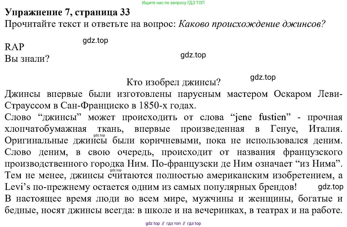 ГДЗ Английский язык (english), 6 класс Учебник (Student's book), авторы: Вербицкая Мария Валерьевна (Verbitskaya Maria), Гаярделли Мариса (Gaiardelli Marisa ), Редли Пауль (Radley Paul), Савчук Лариса Олеговна (Savchuk Larisa), издательство Просвещение, Москва, 2023, красного цвета, Часть 2, страница 33, номер 7, Решение