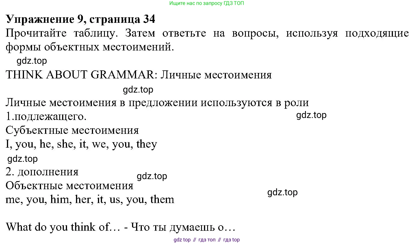 ГДЗ Английский язык (english), 6 класс Учебник (Student's book), авторы: Вербицкая Мария Валерьевна (Verbitskaya Maria), Гаярделли Мариса (Gaiardelli Marisa ), Редли Пауль (Radley Paul), Савчук Лариса Олеговна (Savchuk Larisa), издательство Просвещение, Москва, 2023, красного цвета, Часть 2, страница 34, номер 9, Решение