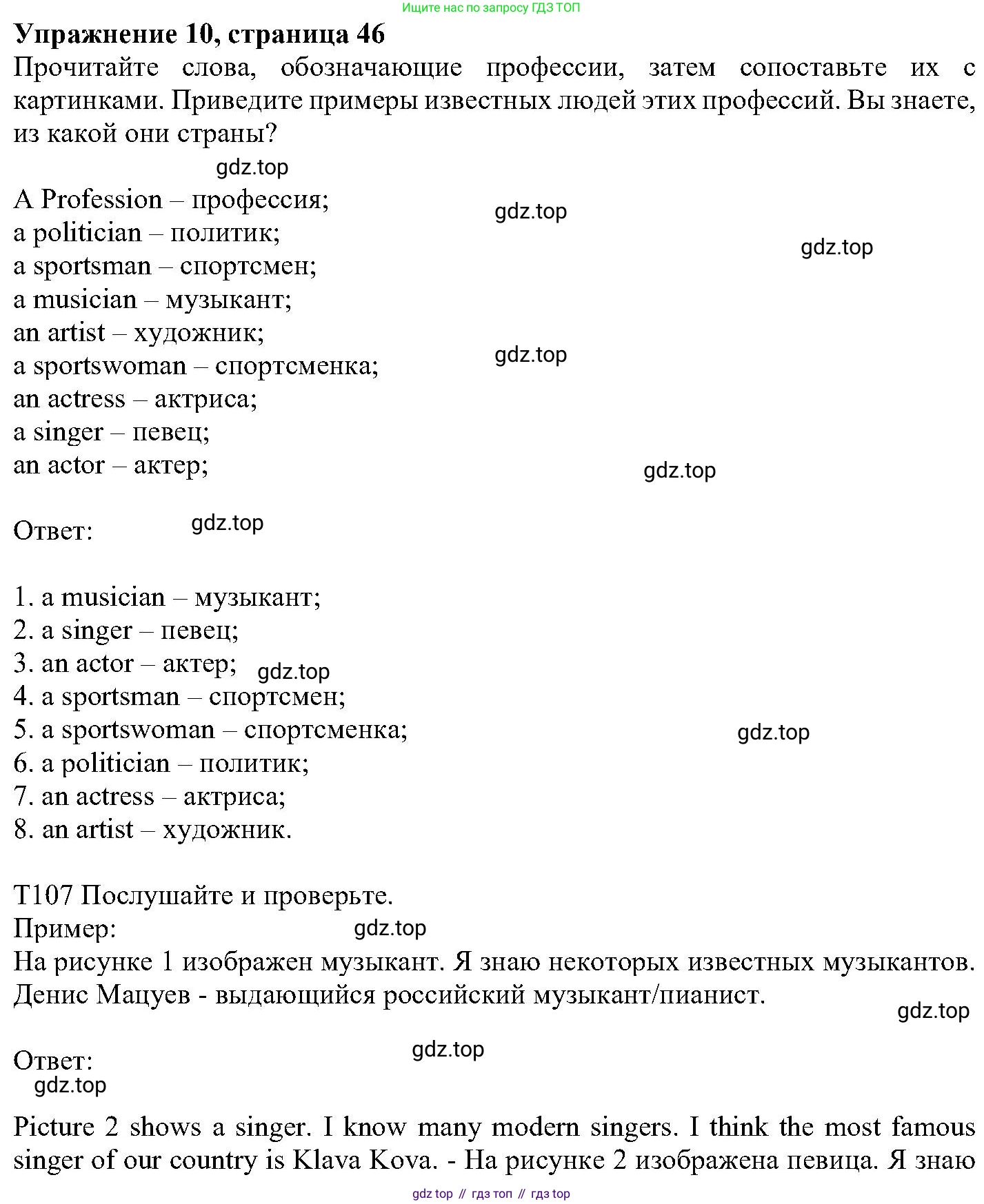 ГДЗ Английский язык (english), 6 класс Учебник (Student's book), авторы: Вербицкая Мария Валерьевна (Verbitskaya Maria), Гаярделли Мариса (Gaiardelli Marisa ), Редли Пауль (Radley Paul), Савчук Лариса Олеговна (Savchuk Larisa), издательство Просвещение, Москва, 2023, красного цвета, Часть 2, страница 46, номер 10, Решение