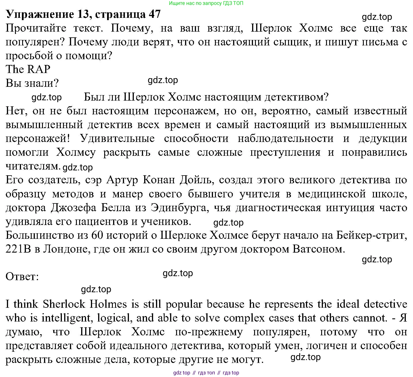 ГДЗ Английский язык (english), 6 класс Учебник (Student's book), авторы: Вербицкая Мария Валерьевна (Verbitskaya Maria), Гаярделли Мариса (Gaiardelli Marisa ), Редли Пауль (Radley Paul), Савчук Лариса Олеговна (Savchuk Larisa), издательство Просвещение, Москва, 2023, красного цвета, Часть 2, страница 47, номер 13, Решение