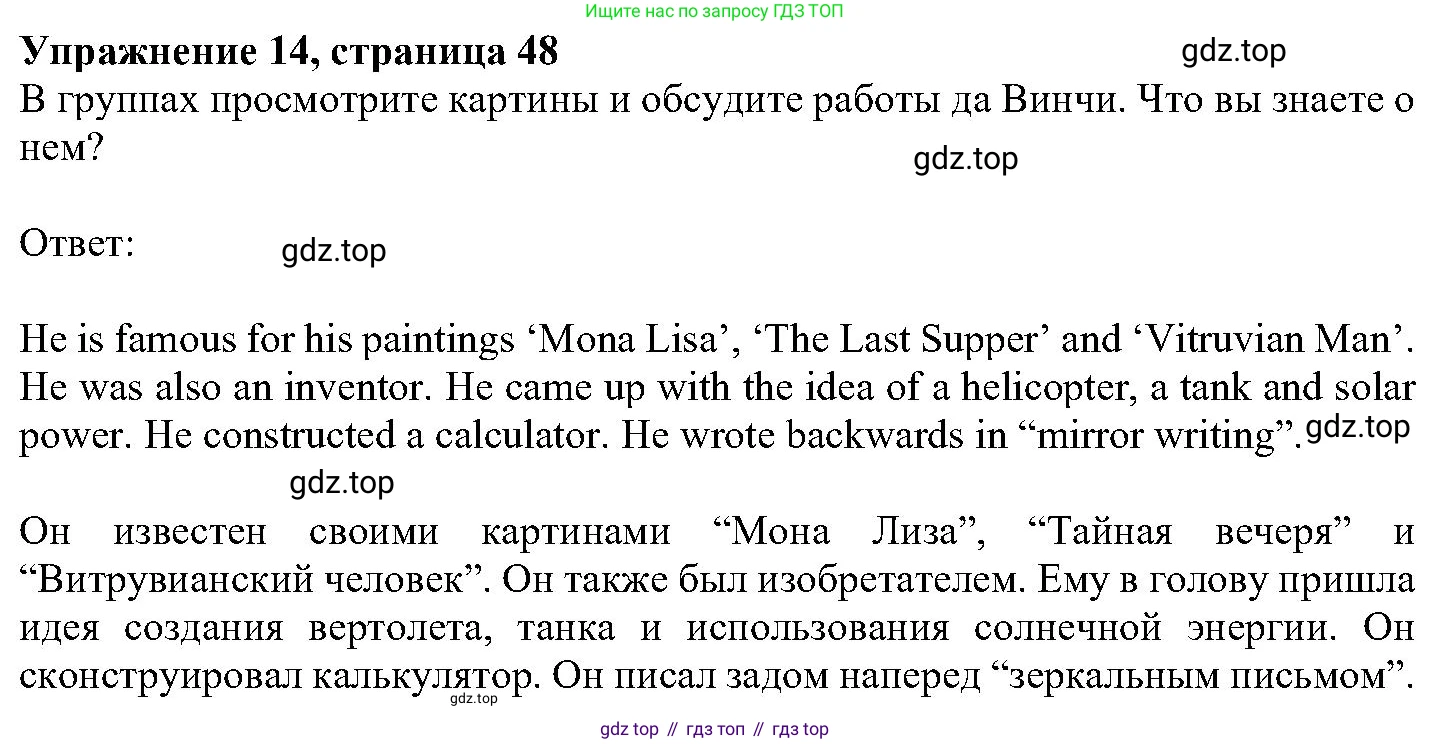ГДЗ Английский язык (english), 6 класс Учебник (Student's book), авторы: Вербицкая Мария Валерьевна (Verbitskaya Maria), Гаярделли Мариса (Gaiardelli Marisa ), Редли Пауль (Radley Paul), Савчук Лариса Олеговна (Savchuk Larisa), издательство Просвещение, Москва, 2023, красного цвета, Часть 2, страница 48, номер 14, Решение