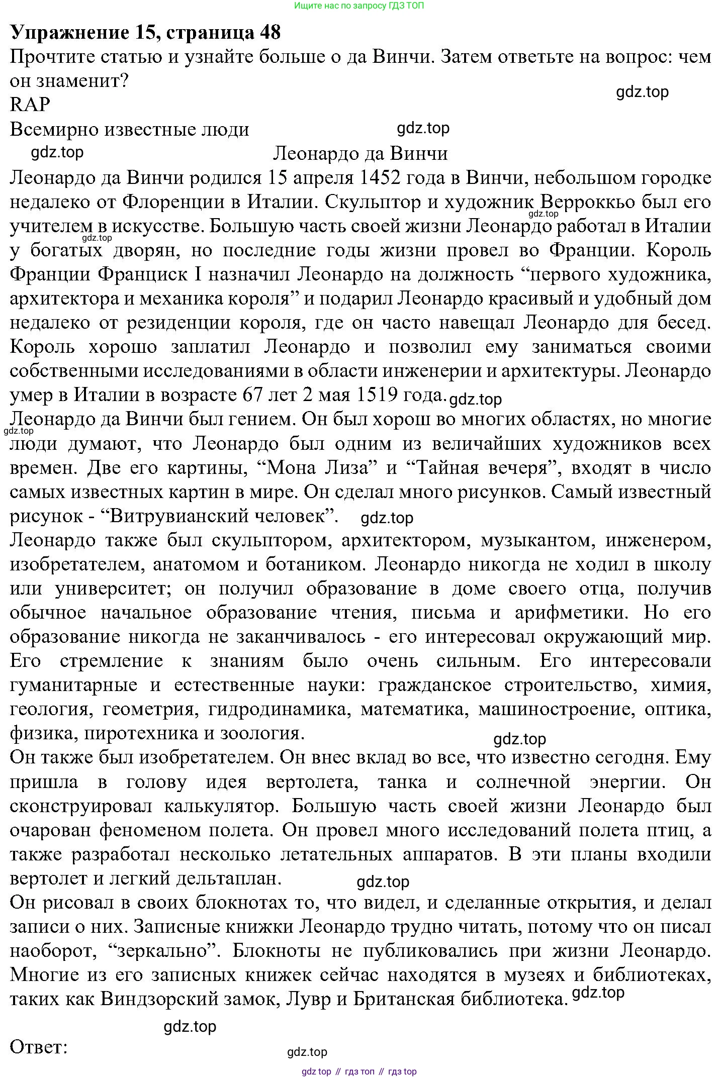 ГДЗ Английский язык (english), 6 класс Учебник (Student's book), авторы: Вербицкая Мария Валерьевна (Verbitskaya Maria), Гаярделли Мариса (Gaiardelli Marisa ), Редли Пауль (Radley Paul), Савчук Лариса Олеговна (Savchuk Larisa), издательство Просвещение, Москва, 2023, красного цвета, Часть 2, страница 48, номер 15, Решение