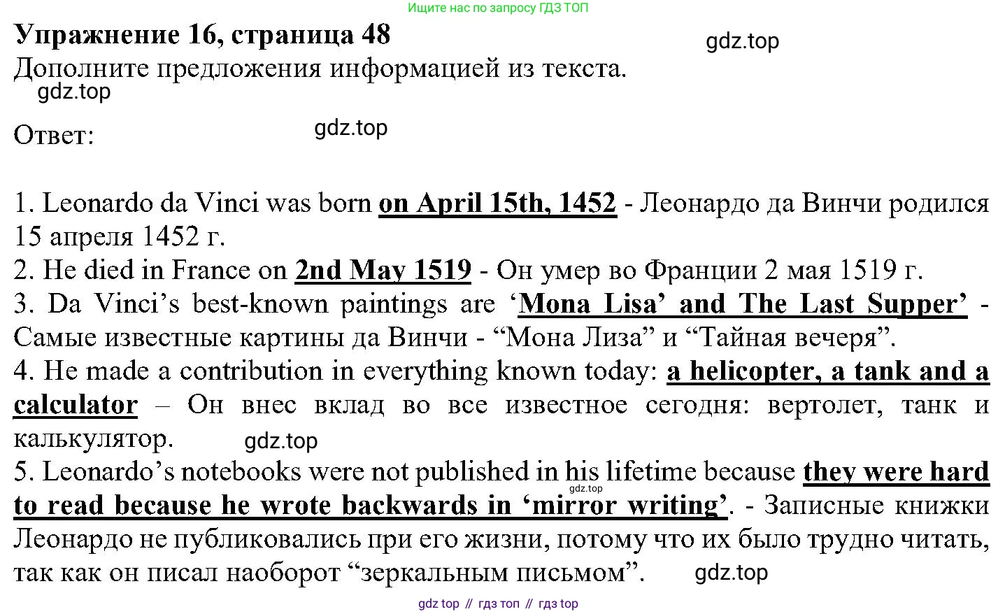 ГДЗ Английский язык (english), 6 класс Учебник (Student's book), авторы: Вербицкая Мария Валерьевна (Verbitskaya Maria), Гаярделли Мариса (Gaiardelli Marisa ), Редли Пауль (Radley Paul), Савчук Лариса Олеговна (Savchuk Larisa), издательство Просвещение, Москва, 2023, красного цвета, Часть 2, страница 48, номер 16, Решение