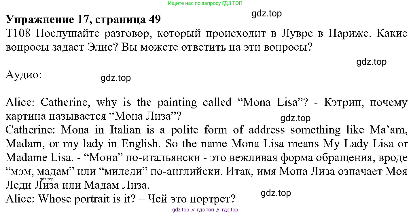 ГДЗ Английский язык (english), 6 класс Учебник (Student's book), авторы: Вербицкая Мария Валерьевна (Verbitskaya Maria), Гаярделли Мариса (Gaiardelli Marisa ), Редли Пауль (Radley Paul), Савчук Лариса Олеговна (Savchuk Larisa), издательство Просвещение, Москва, 2023, красного цвета, Часть 2, страница 49, номер 17, Решение