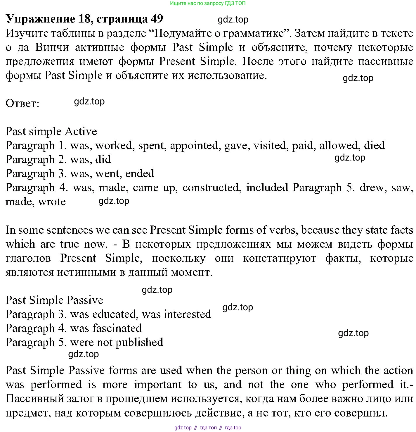 ГДЗ Английский язык (english), 6 класс Учебник (Student's book), авторы: Вербицкая Мария Валерьевна (Verbitskaya Maria), Гаярделли Мариса (Gaiardelli Marisa ), Редли Пауль (Radley Paul), Савчук Лариса Олеговна (Savchuk Larisa), издательство Просвещение, Москва, 2023, красного цвета, Часть 2, страница 49, номер 18, Решение