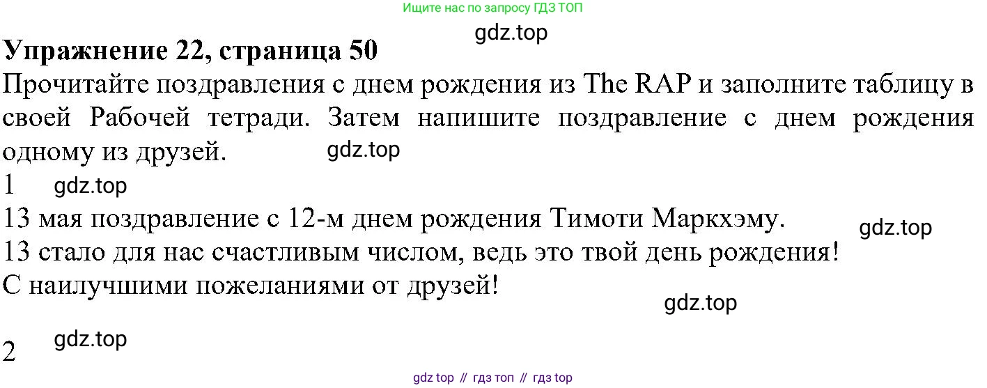 ГДЗ Английский язык (english), 6 класс Учебник (Student's book), авторы: Вербицкая Мария Валерьевна (Verbitskaya Maria), Гаярделли Мариса (Gaiardelli Marisa ), Редли Пауль (Radley Paul), Савчук Лариса Олеговна (Savchuk Larisa), издательство Просвещение, Москва, 2023, красного цвета, Часть 2, страница 50, номер 22, Решение