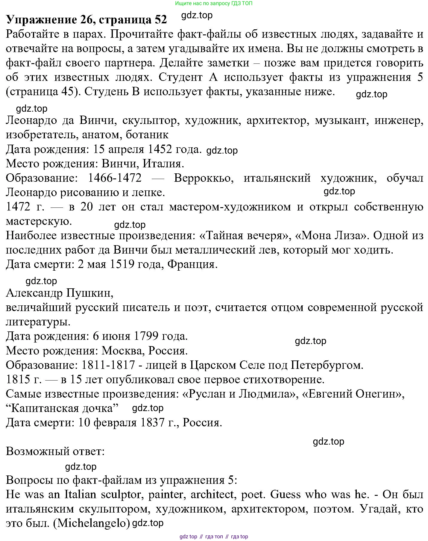 ГДЗ Английский язык (english), 6 класс Учебник (Student's book), авторы: Вербицкая Мария Валерьевна (Verbitskaya Maria), Гаярделли Мариса (Gaiardelli Marisa ), Редли Пауль (Radley Paul), Савчук Лариса Олеговна (Savchuk Larisa), издательство Просвещение, Москва, 2023, красного цвета, Часть 2, страница 52, номер 26, Решение