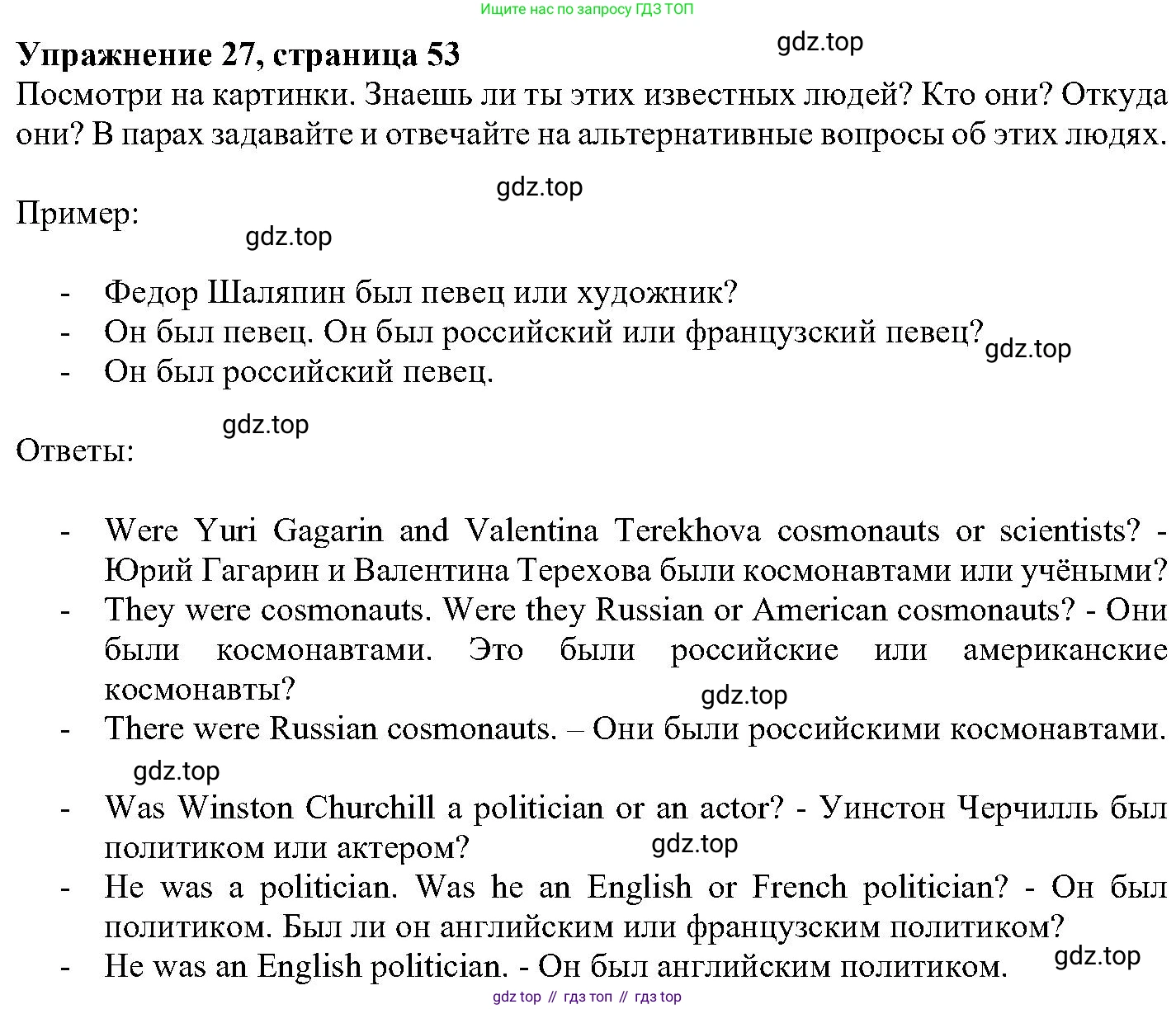 ГДЗ Английский язык (english), 6 класс Учебник (Student's book), авторы: Вербицкая Мария Валерьевна (Verbitskaya Maria), Гаярделли Мариса (Gaiardelli Marisa ), Редли Пауль (Radley Paul), Савчук Лариса Олеговна (Savchuk Larisa), издательство Просвещение, Москва, 2023, красного цвета, Часть 2, страница 53, номер 27, Решение