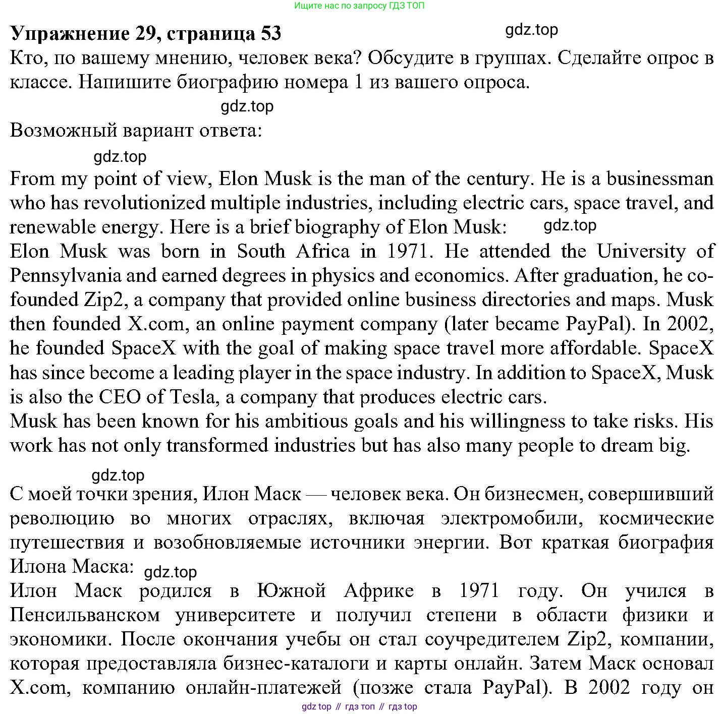 ГДЗ Английский язык (english), 6 класс Учебник (Student's book), авторы: Вербицкая Мария Валерьевна (Verbitskaya Maria), Гаярделли Мариса (Gaiardelli Marisa ), Редли Пауль (Radley Paul), Савчук Лариса Олеговна (Savchuk Larisa), издательство Просвещение, Москва, 2023, красного цвета, Часть 2, страница 53, номер 29, Решение