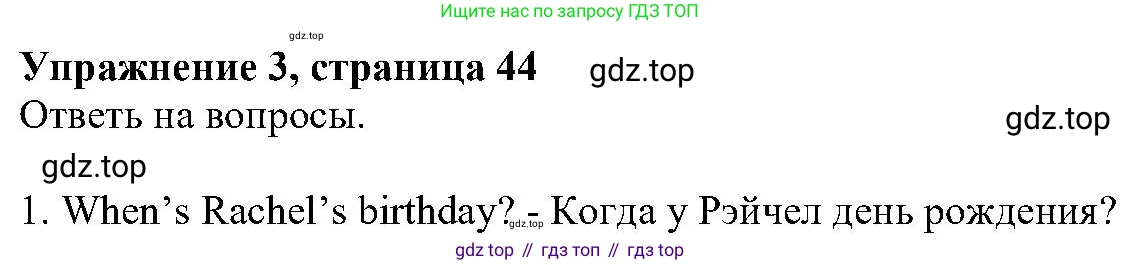 ГДЗ Английский язык (english), 6 класс Учебник (Student's book), авторы: Вербицкая Мария Валерьевна (Verbitskaya Maria), Гаярделли Мариса (Gaiardelli Marisa ), Редли Пауль (Radley Paul), Савчук Лариса Олеговна (Savchuk Larisa), издательство Просвещение, Москва, 2023, красного цвета, Часть 2, страница 44, номер 3, Решение