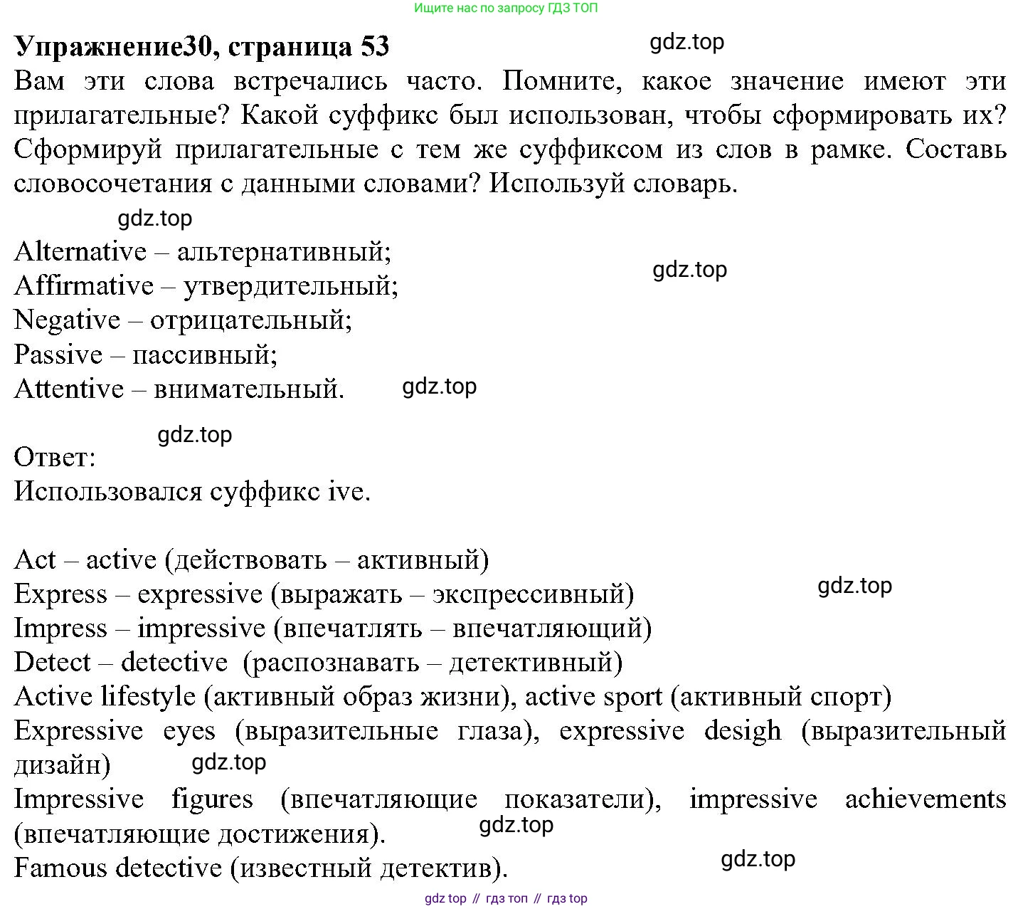 ГДЗ Английский язык (english), 6 класс Учебник (Student's book), авторы: Вербицкая Мария Валерьевна (Verbitskaya Maria), Гаярделли Мариса (Gaiardelli Marisa ), Редли Пауль (Radley Paul), Савчук Лариса Олеговна (Savchuk Larisa), издательство Просвещение, Москва, 2023, красного цвета, Часть 2, страница 53, номер 30, Решение