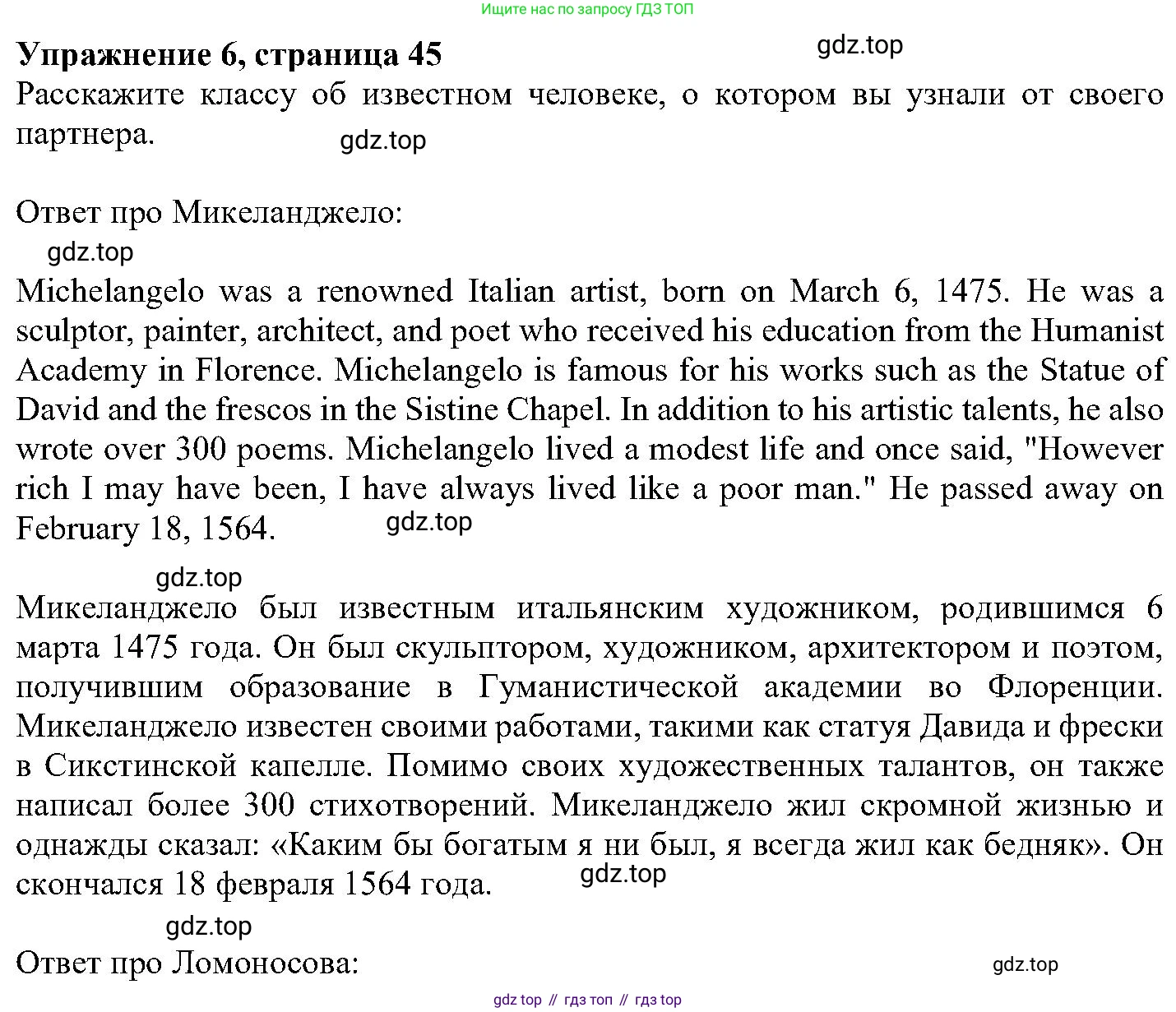 ГДЗ Английский язык (english), 6 класс Учебник (Student's book), авторы: Вербицкая Мария Валерьевна (Verbitskaya Maria), Гаярделли Мариса (Gaiardelli Marisa ), Редли Пауль (Radley Paul), Савчук Лариса Олеговна (Savchuk Larisa), издательство Просвещение, Москва, 2023, красного цвета, Часть 2, страница 45, номер 6, Решение