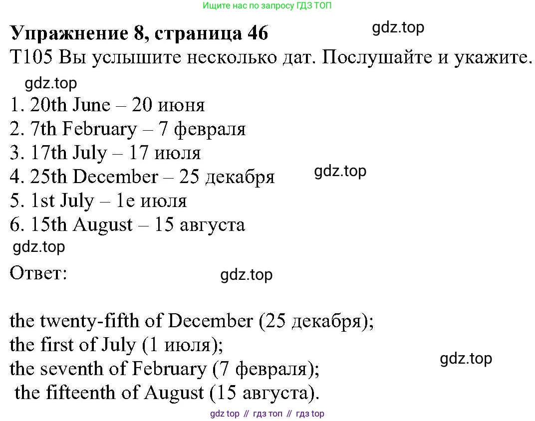 ГДЗ Английский язык (english), 6 класс Учебник (Student's book), авторы: Вербицкая Мария Валерьевна (Verbitskaya Maria), Гаярделли Мариса (Gaiardelli Marisa ), Редли Пауль (Radley Paul), Савчук Лариса Олеговна (Savchuk Larisa), издательство Просвещение, Москва, 2023, красного цвета, Часть 2, страница 46, номер 8, Решение