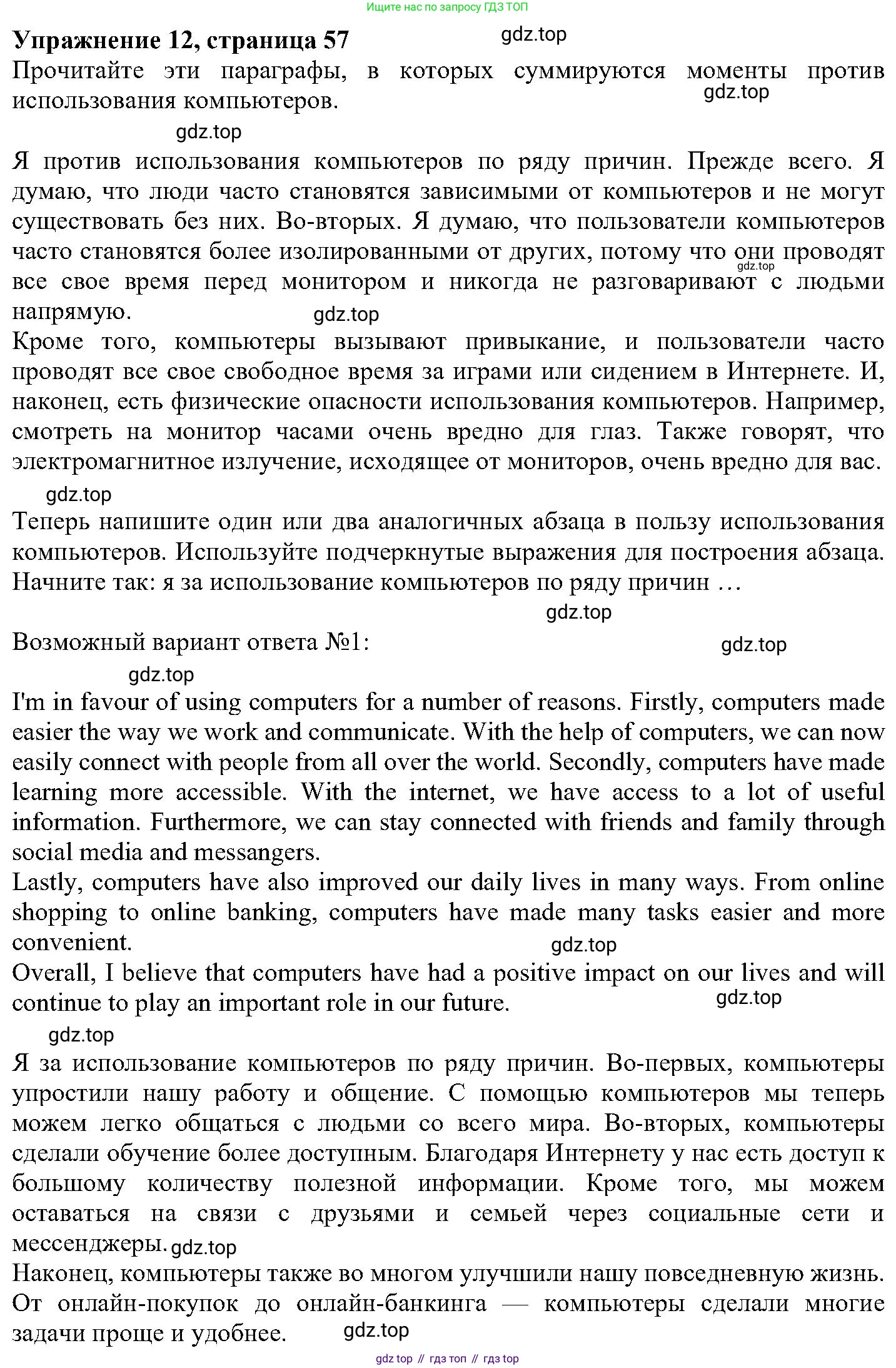 ГДЗ Английский язык (english), 6 класс Учебник (Student's book), авторы: Вербицкая Мария Валерьевна (Verbitskaya Maria), Гаярделли Мариса (Gaiardelli Marisa ), Редли Пауль (Radley Paul), Савчук Лариса Олеговна (Savchuk Larisa), издательство Просвещение, Москва, 2023, красного цвета, Часть 2, страница 57, номер 12, Решение