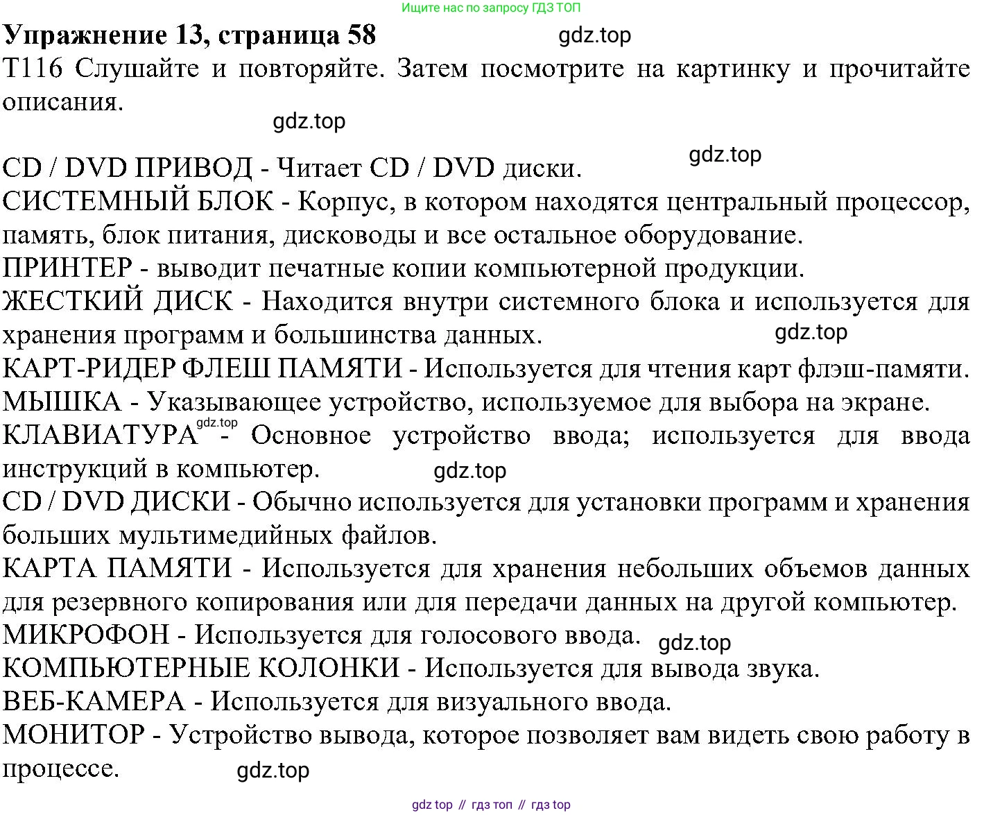 ГДЗ Английский язык (english), 6 класс Учебник (Student's book), авторы: Вербицкая Мария Валерьевна (Verbitskaya Maria), Гаярделли Мариса (Gaiardelli Marisa ), Редли Пауль (Radley Paul), Савчук Лариса Олеговна (Savchuk Larisa), издательство Просвещение, Москва, 2023, красного цвета, Часть 2, страница 58, номер 13, Решение