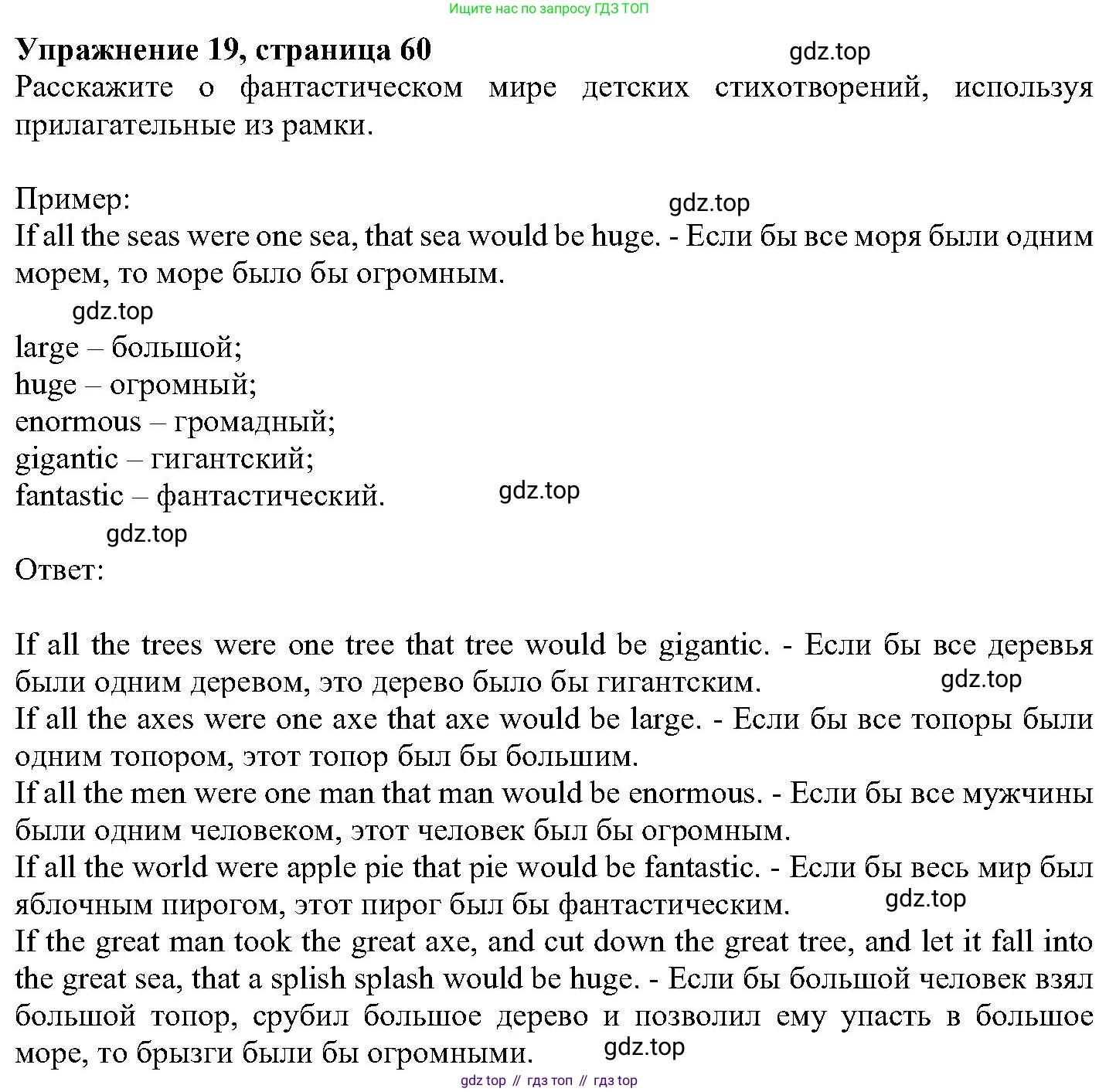 ГДЗ Английский язык (english), 6 класс Учебник (Student's book), авторы: Вербицкая Мария Валерьевна (Verbitskaya Maria), Гаярделли Мариса (Gaiardelli Marisa ), Редли Пауль (Radley Paul), Савчук Лариса Олеговна (Savchuk Larisa), издательство Просвещение, Москва, 2023, красного цвета, Часть 2, страница 60, номер 19, Решение