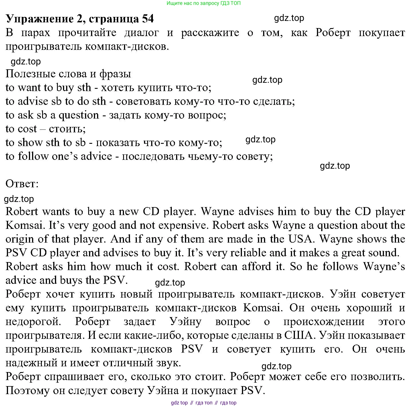 ГДЗ Английский язык (english), 6 класс Учебник (Student's book), авторы: Вербицкая Мария Валерьевна (Verbitskaya Maria), Гаярделли Мариса (Gaiardelli Marisa ), Редли Пауль (Radley Paul), Савчук Лариса Олеговна (Savchuk Larisa), издательство Просвещение, Москва, 2023, красного цвета, Часть 2, страница 54, номер 2, Решение