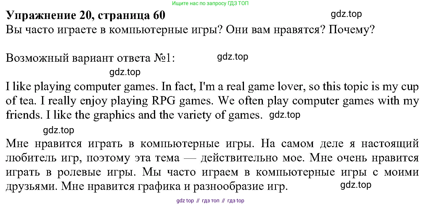 ГДЗ Английский язык (english), 6 класс Учебник (Student's book), авторы: Вербицкая Мария Валерьевна (Verbitskaya Maria), Гаярделли Мариса (Gaiardelli Marisa ), Редли Пауль (Radley Paul), Савчук Лариса Олеговна (Savchuk Larisa), издательство Просвещение, Москва, 2023, красного цвета, Часть 2, страница 60, номер 20, Решение