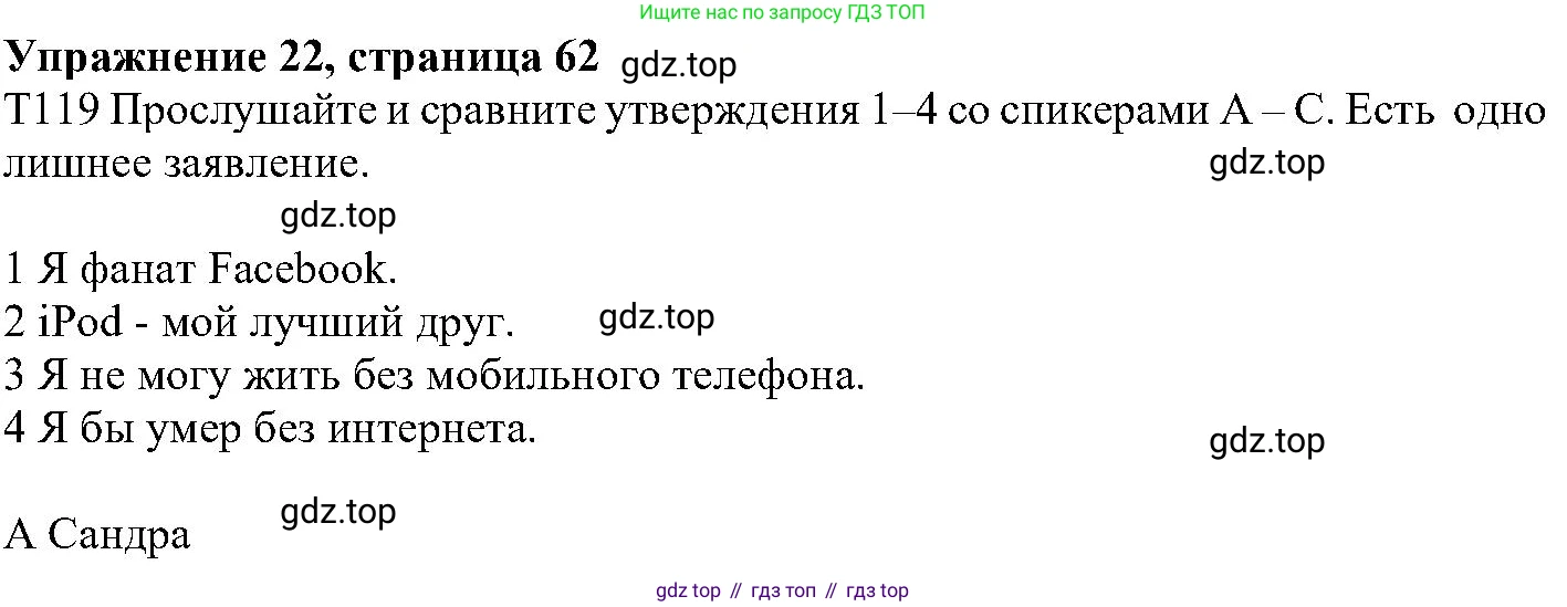 ГДЗ Английский язык (english), 6 класс Учебник (Student's book), авторы: Вербицкая Мария Валерьевна (Verbitskaya Maria), Гаярделли Мариса (Gaiardelli Marisa ), Редли Пауль (Radley Paul), Савчук Лариса Олеговна (Savchuk Larisa), издательство Просвещение, Москва, 2023, красного цвета, Часть 2, страница 62, номер 22, Решение