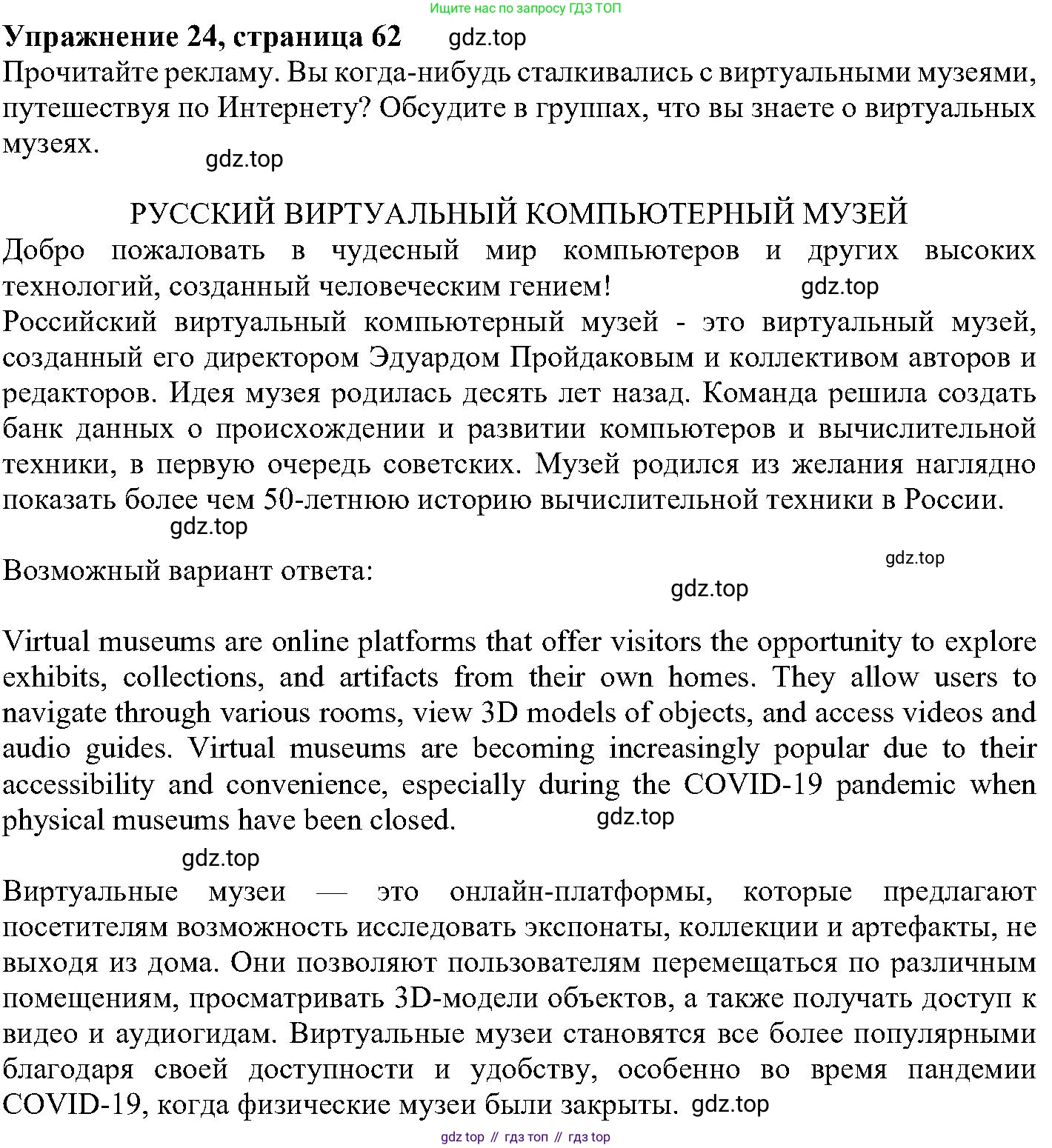 ГДЗ Английский язык (english), 6 класс Учебник (Student's book), авторы: Вербицкая Мария Валерьевна (Verbitskaya Maria), Гаярделли Мариса (Gaiardelli Marisa ), Редли Пауль (Radley Paul), Савчук Лариса Олеговна (Savchuk Larisa), издательство Просвещение, Москва, 2023, красного цвета, Часть 2, страница 62, номер 24, Решение