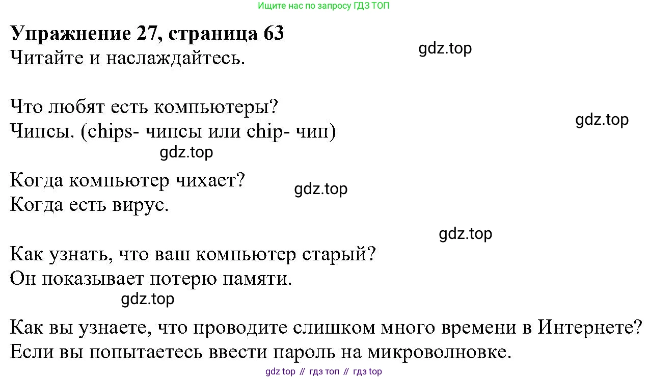 ГДЗ Английский язык (english), 6 класс Учебник (Student's book), авторы: Вербицкая Мария Валерьевна (Verbitskaya Maria), Гаярделли Мариса (Gaiardelli Marisa ), Редли Пауль (Radley Paul), Савчук Лариса Олеговна (Savchuk Larisa), издательство Просвещение, Москва, 2023, красного цвета, Часть 2, страница 63, номер 27, Решение