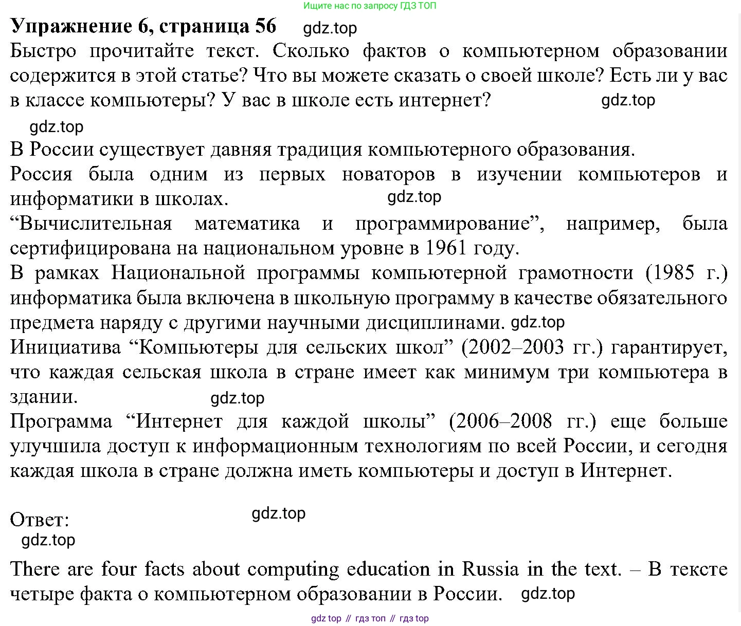 ГДЗ Английский язык (english), 6 класс Учебник (Student's book), авторы: Вербицкая Мария Валерьевна (Verbitskaya Maria), Гаярделли Мариса (Gaiardelli Marisa ), Редли Пауль (Radley Paul), Савчук Лариса Олеговна (Savchuk Larisa), издательство Просвещение, Москва, 2023, красного цвета, Часть 2, страница 56, номер 6, Решение