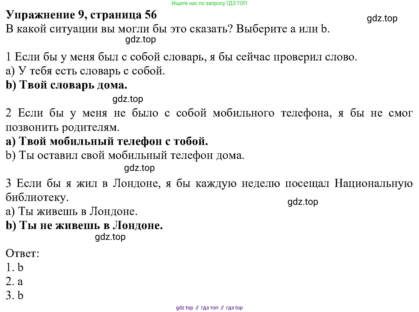 ГДЗ Английский язык (english), 6 класс Учебник (Student's book), авторы: Вербицкая Мария Валерьевна (Verbitskaya Maria), Гаярделли Мариса (Gaiardelli Marisa ), Редли Пауль (Radley Paul), Савчук Лариса Олеговна (Savchuk Larisa), издательство Просвещение, Москва, 2023, красного цвета, Часть 2, страница 56, номер 9, Решение