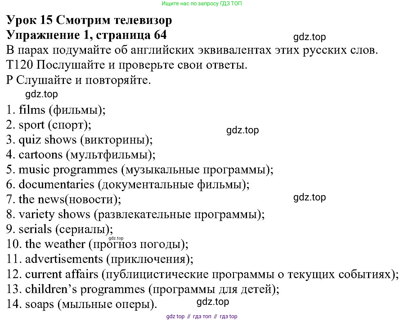 ГДЗ Английский язык (english), 6 класс Учебник (Student's book), авторы: Вербицкая Мария Валерьевна (Verbitskaya Maria), Гаярделли Мариса (Gaiardelli Marisa ), Редли Пауль (Radley Paul), Савчук Лариса Олеговна (Savchuk Larisa), издательство Просвещение, Москва, 2023, красного цвета, Часть 2, страница 64, номер 1, Решение