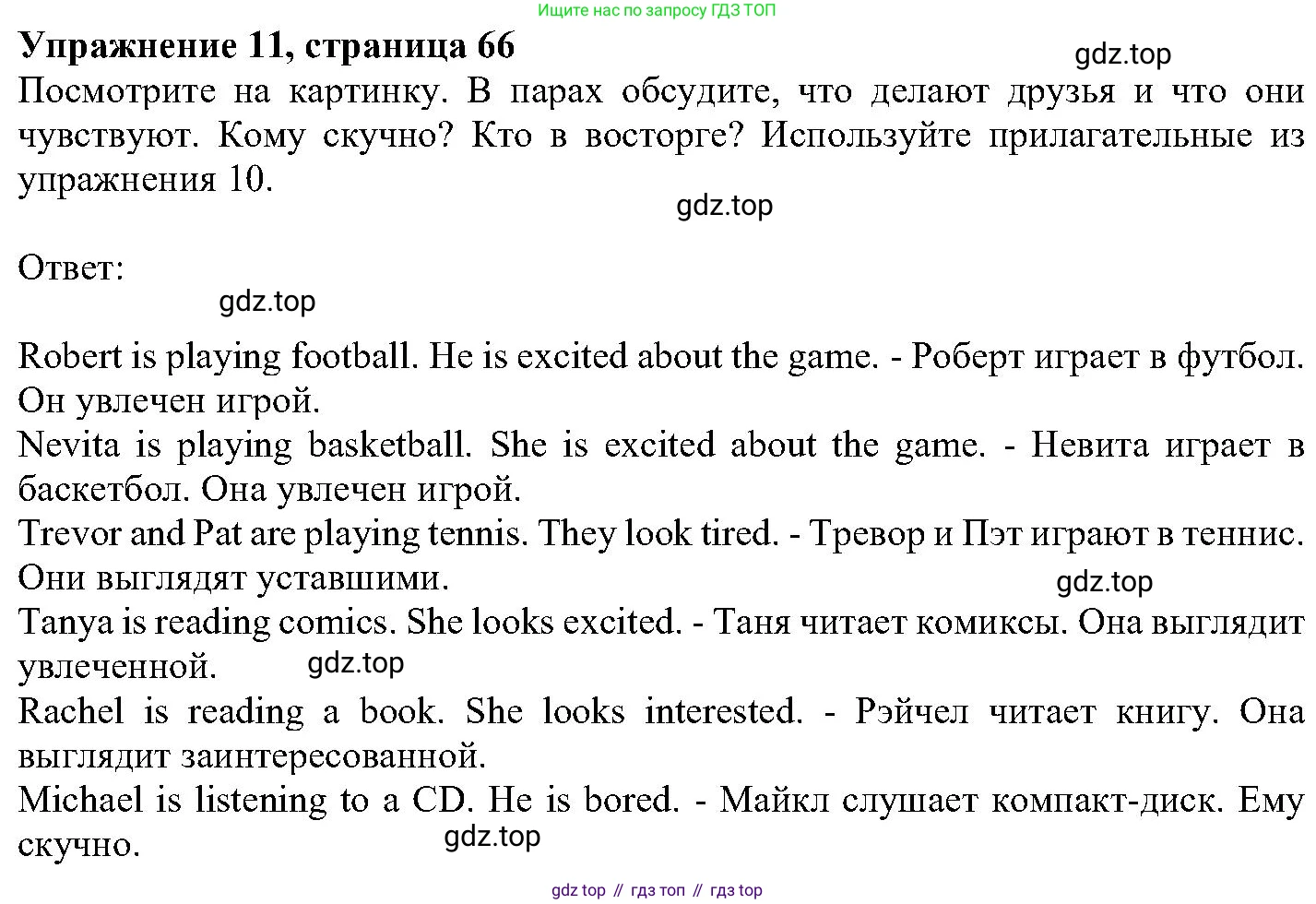 ГДЗ Английский язык (english), 6 класс Учебник (Student's book), авторы: Вербицкая Мария Валерьевна (Verbitskaya Maria), Гаярделли Мариса (Gaiardelli Marisa ), Редли Пауль (Radley Paul), Савчук Лариса Олеговна (Savchuk Larisa), издательство Просвещение, Москва, 2023, красного цвета, Часть 2, страница 67, номер 11, Решение