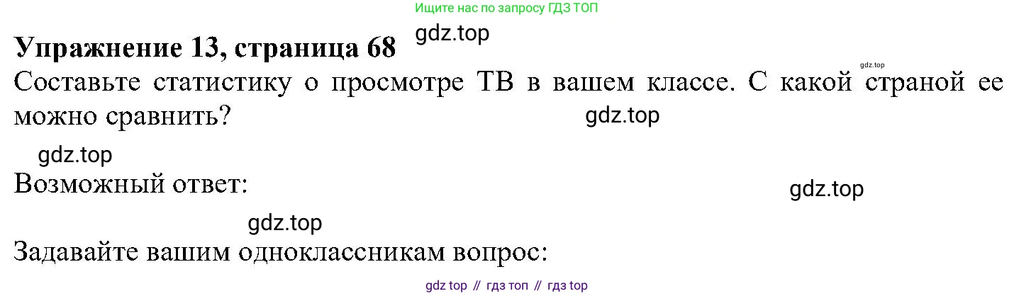 ГДЗ Английский язык (english), 6 класс Учебник (Student's book), авторы: Вербицкая Мария Валерьевна (Verbitskaya Maria), Гаярделли Мариса (Gaiardelli Marisa ), Редли Пауль (Radley Paul), Савчук Лариса Олеговна (Savchuk Larisa), издательство Просвещение, Москва, 2023, красного цвета, Часть 2, страница 68, номер 13, Решение
