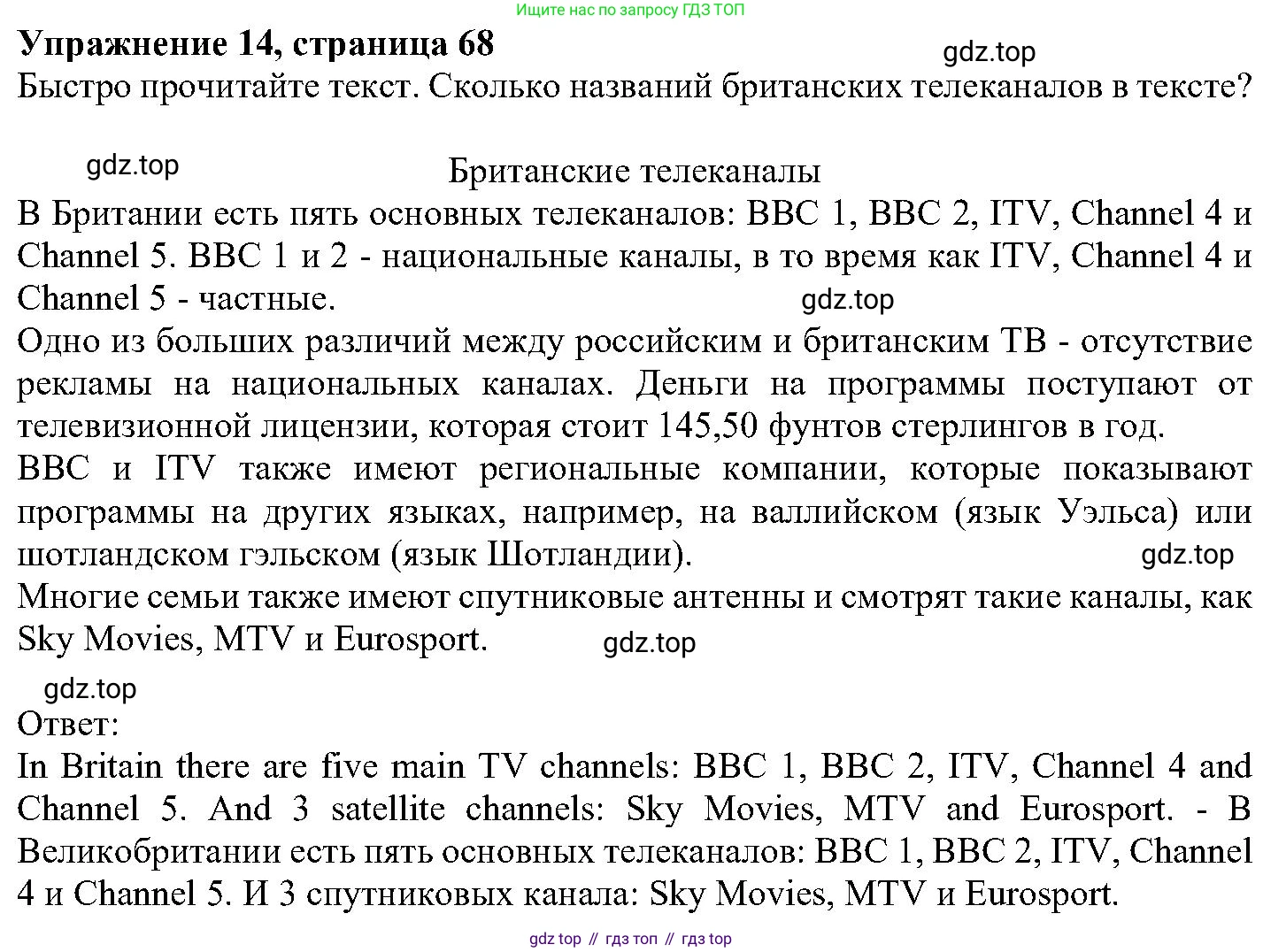 ГДЗ Английский язык (english), 6 класс Учебник (Student's book), авторы: Вербицкая Мария Валерьевна (Verbitskaya Maria), Гаярделли Мариса (Gaiardelli Marisa ), Редли Пауль (Radley Paul), Савчук Лариса Олеговна (Savchuk Larisa), издательство Просвещение, Москва, 2023, красного цвета, Часть 2, страница 68, номер 14, Решение