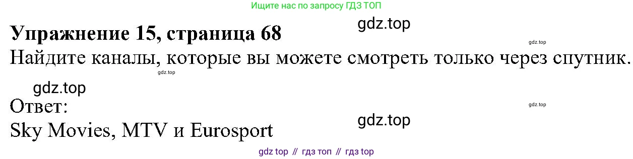 ГДЗ Английский язык (english), 6 класс Учебник (Student's book), авторы: Вербицкая Мария Валерьевна (Verbitskaya Maria), Гаярделли Мариса (Gaiardelli Marisa ), Редли Пауль (Radley Paul), Савчук Лариса Олеговна (Savchuk Larisa), издательство Просвещение, Москва, 2023, красного цвета, Часть 2, страница 68, номер 15, Решение