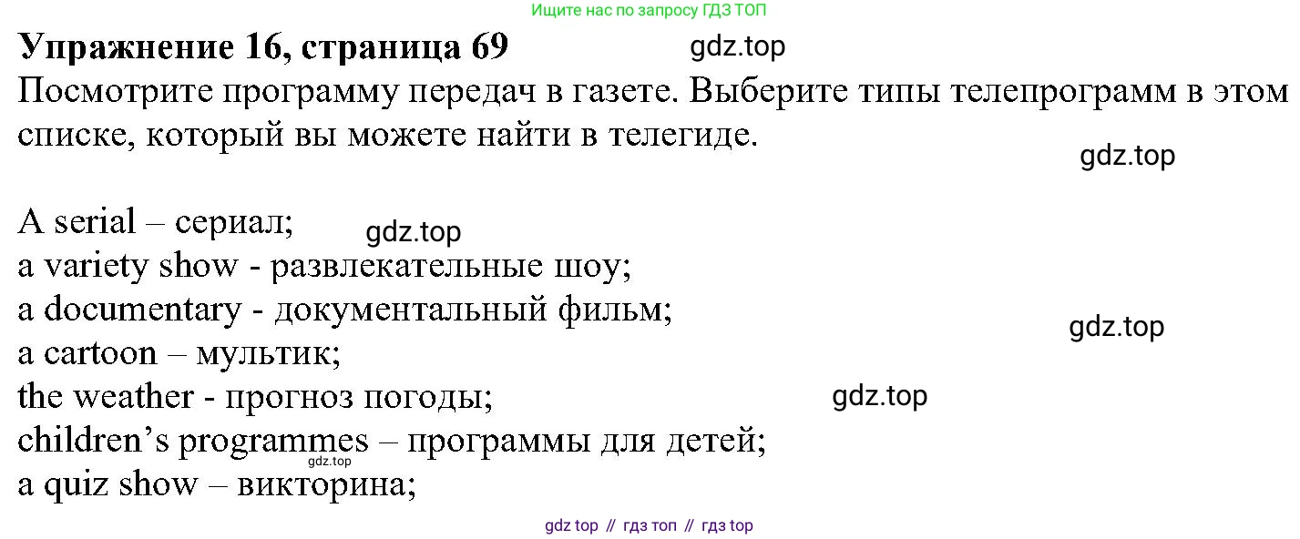 ГДЗ Английский язык (english), 6 класс Учебник (Student's book), авторы: Вербицкая Мария Валерьевна (Verbitskaya Maria), Гаярделли Мариса (Gaiardelli Marisa ), Редли Пауль (Radley Paul), Савчук Лариса Олеговна (Savchuk Larisa), издательство Просвещение, Москва, 2023, красного цвета, Часть 2, страница 69, номер 16, Решение