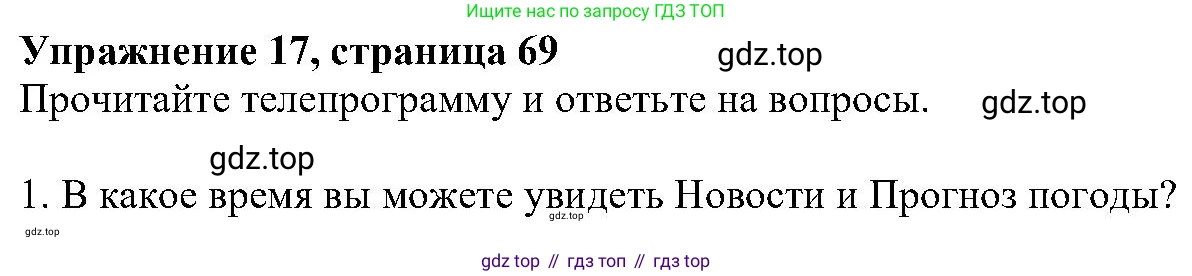 ГДЗ Английский язык (english), 6 класс Учебник (Student's book), авторы: Вербицкая Мария Валерьевна (Verbitskaya Maria), Гаярделли Мариса (Gaiardelli Marisa ), Редли Пауль (Radley Paul), Савчук Лариса Олеговна (Savchuk Larisa), издательство Просвещение, Москва, 2023, красного цвета, Часть 2, страница 69, номер 17, Решение