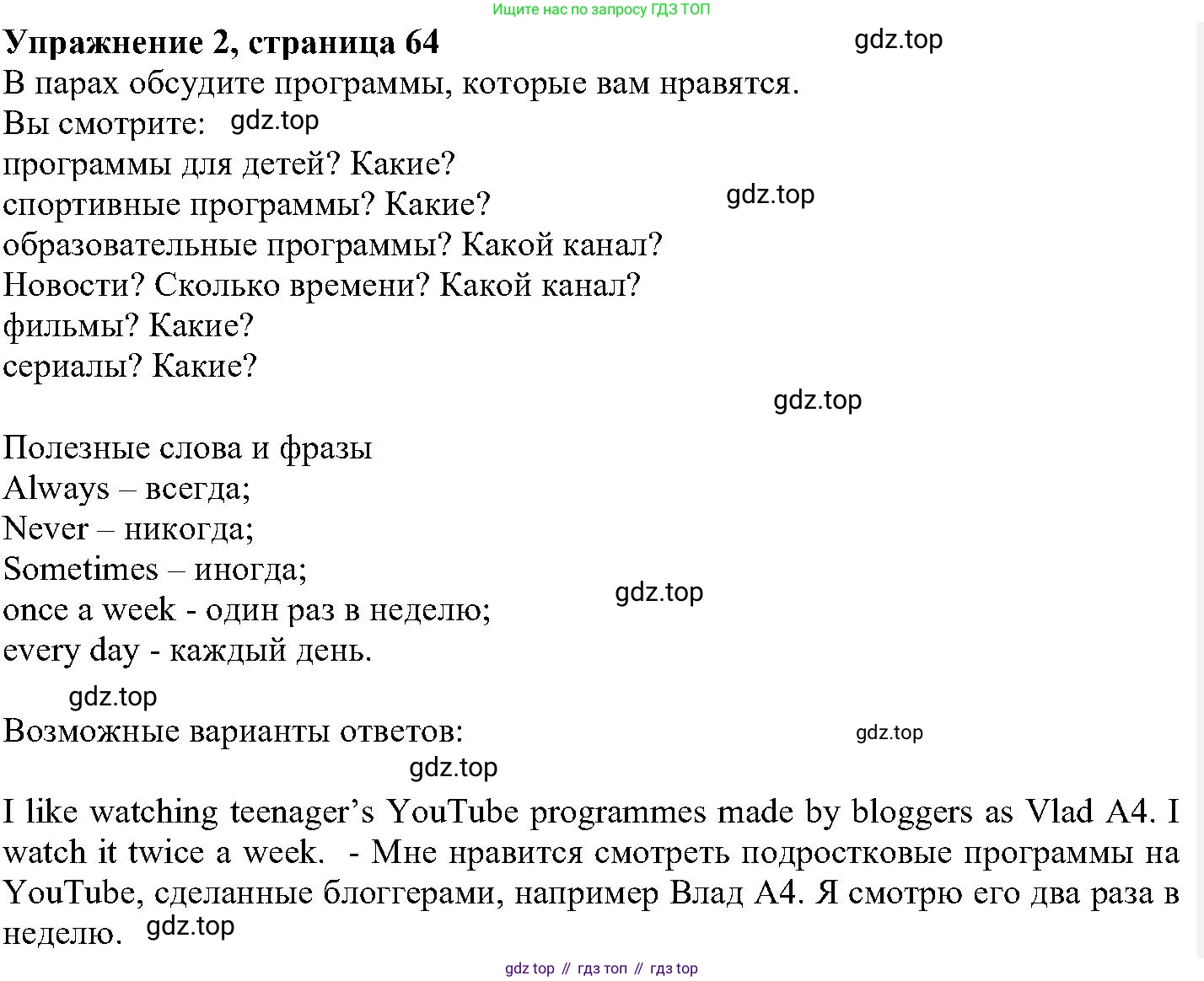 ГДЗ Английский язык (english), 6 класс Учебник (Student's book), авторы: Вербицкая Мария Валерьевна (Verbitskaya Maria), Гаярделли Мариса (Gaiardelli Marisa ), Редли Пауль (Radley Paul), Савчук Лариса Олеговна (Savchuk Larisa), издательство Просвещение, Москва, 2023, красного цвета, Часть 2, страница 64, номер 2, Решение